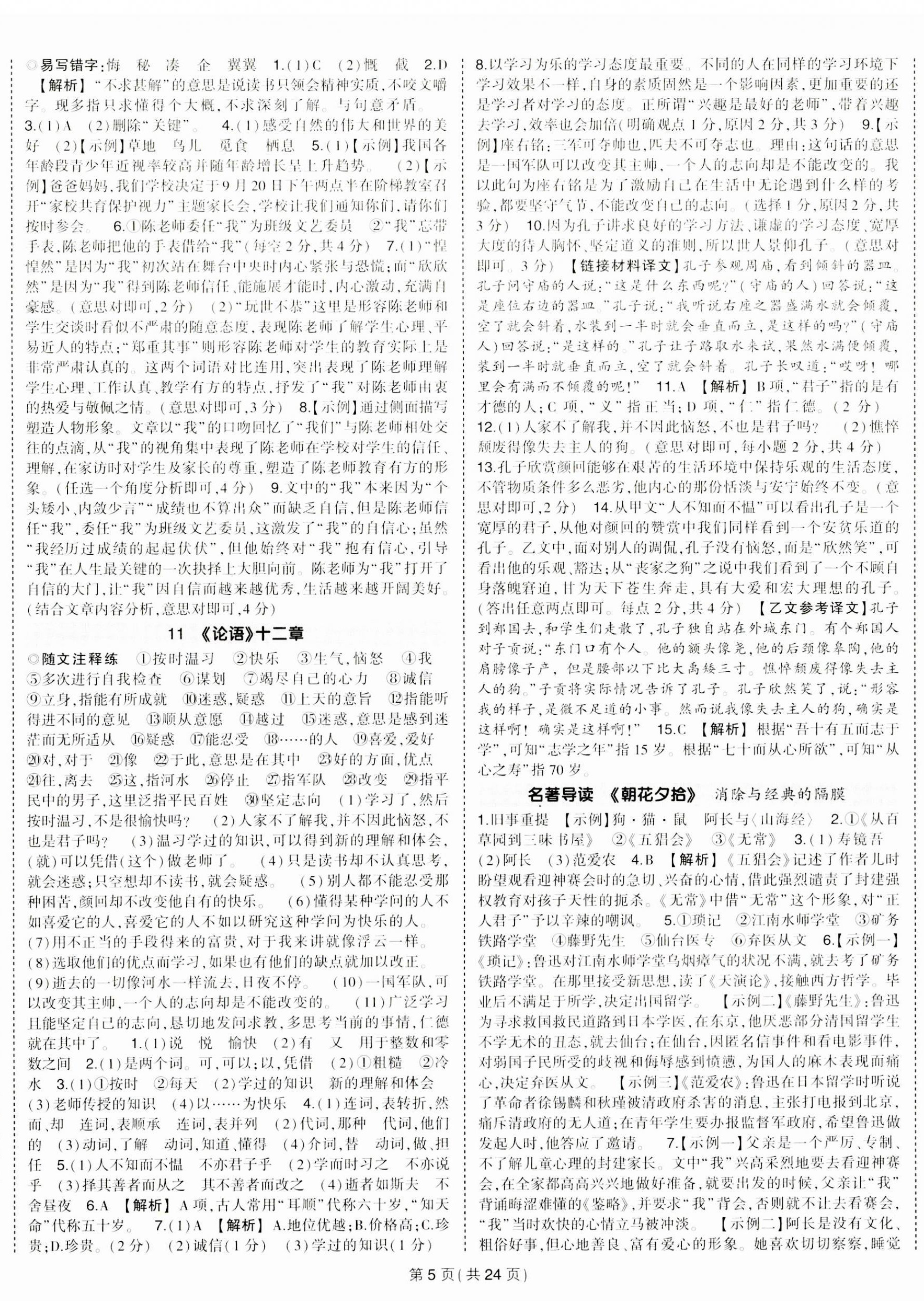 2023年?duì)钤刹怕穭?chuàng)優(yōu)作業(yè)七年級(jí)語文上冊(cè)人教版河南專版 第5頁