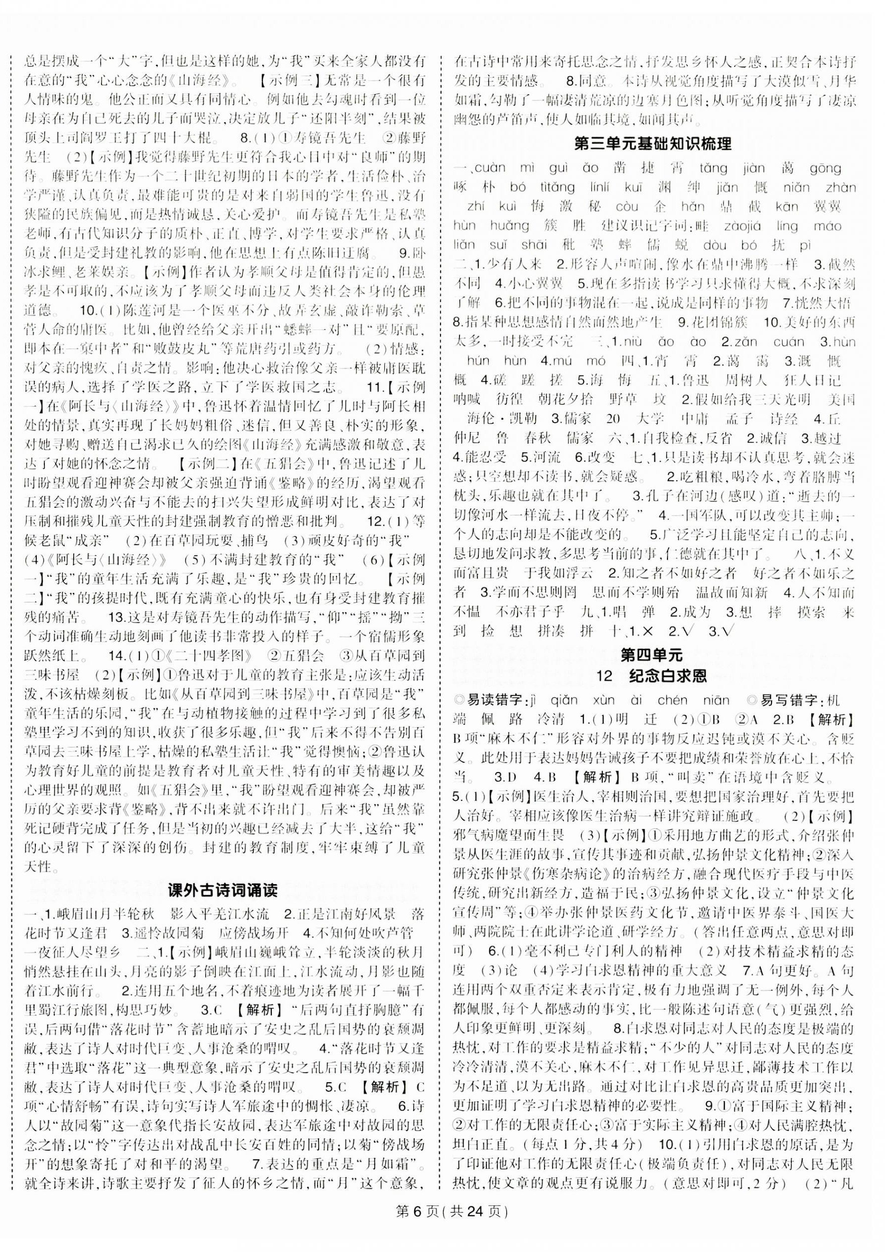 2023年狀元成才路創優作業七年級語文上冊人教版河南專版 第6頁