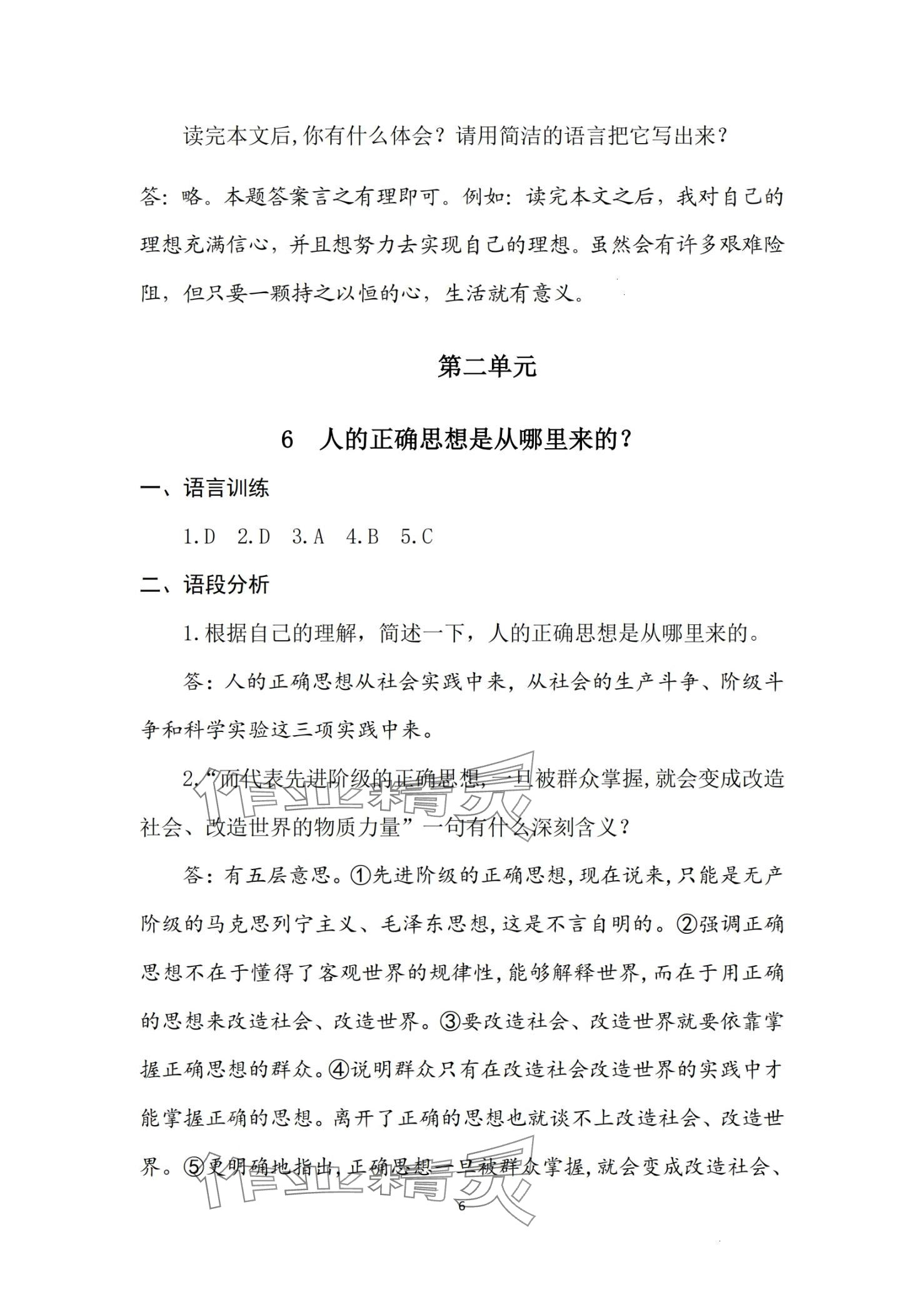 2024年语文习题册&nbsp;第6页