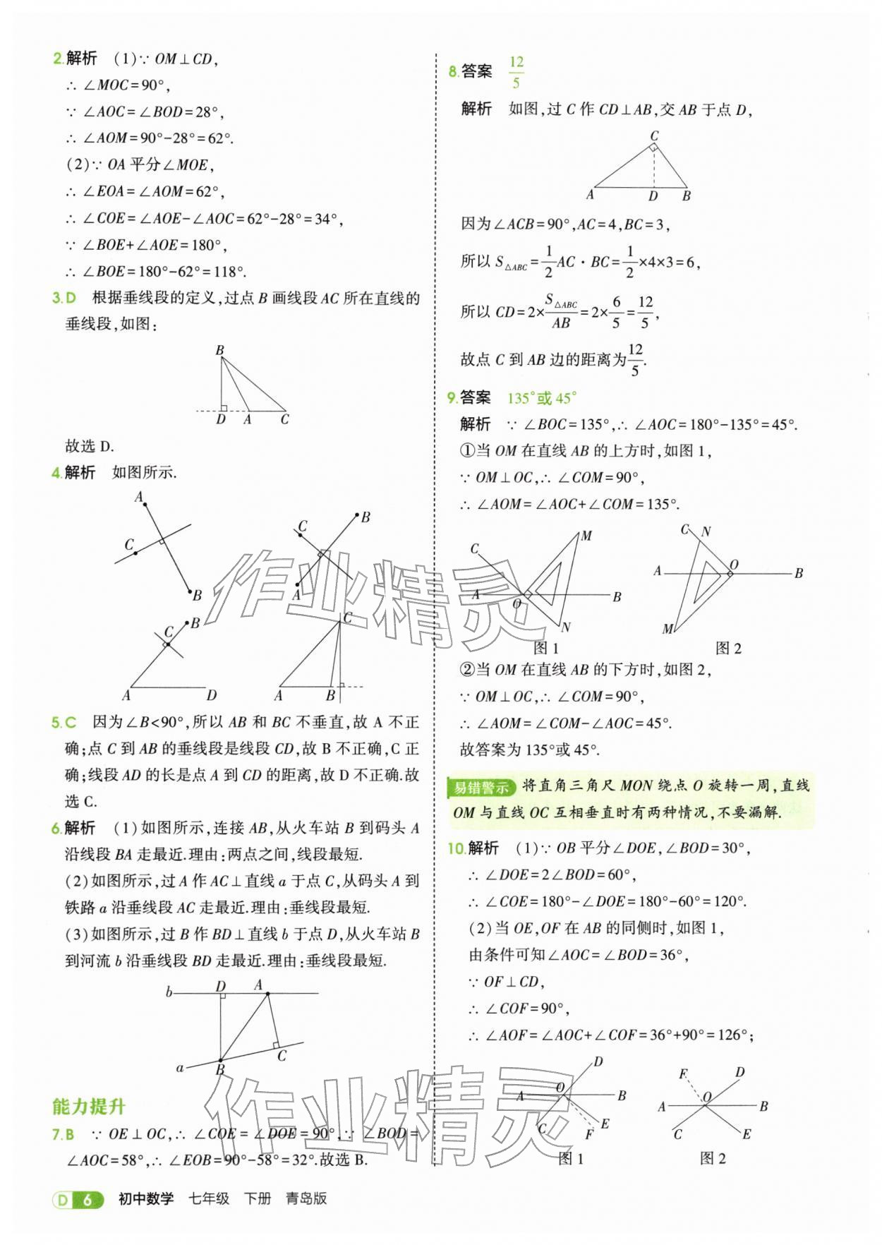 2026年5年中考3年模拟七年级数学下册青岛版&nbsp;第6页