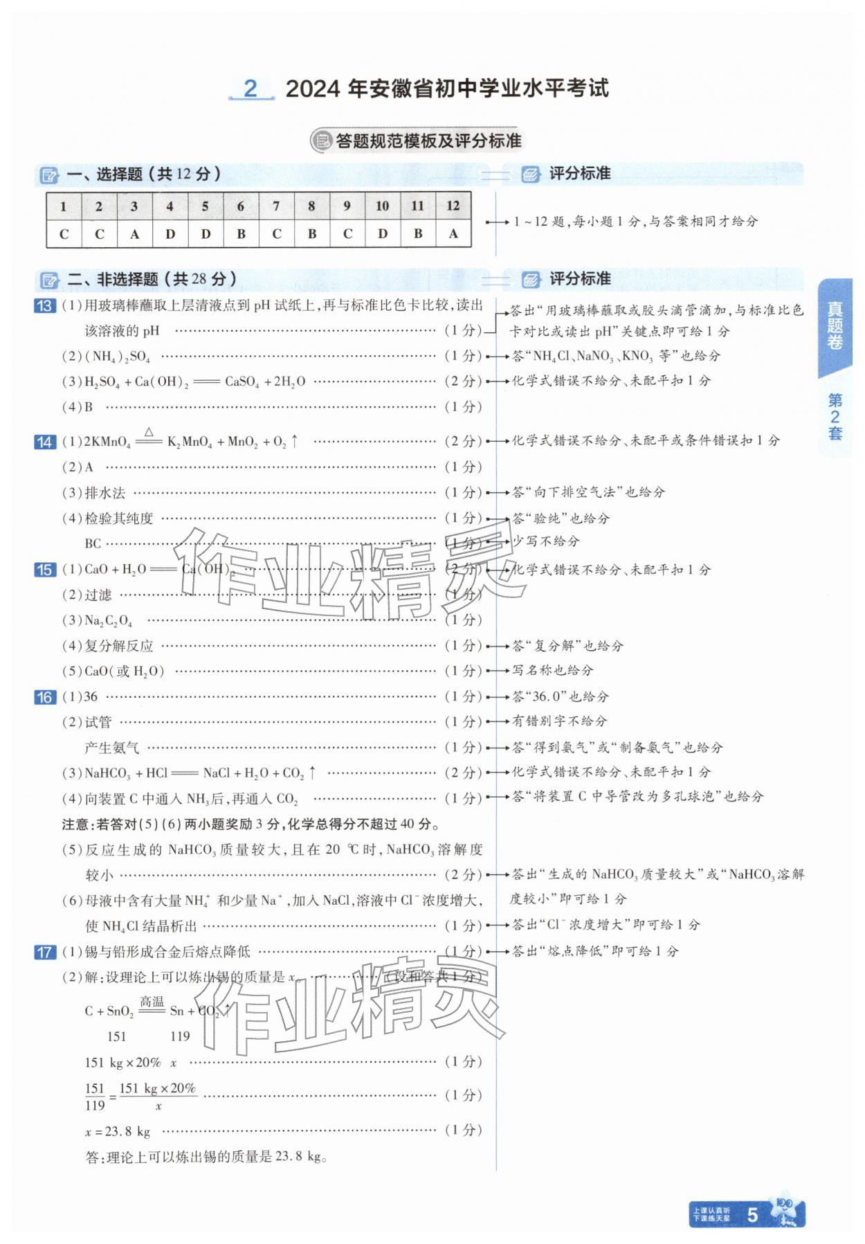 2026年金考卷45套汇编化学人教版安徽专版&nbsp;第5页