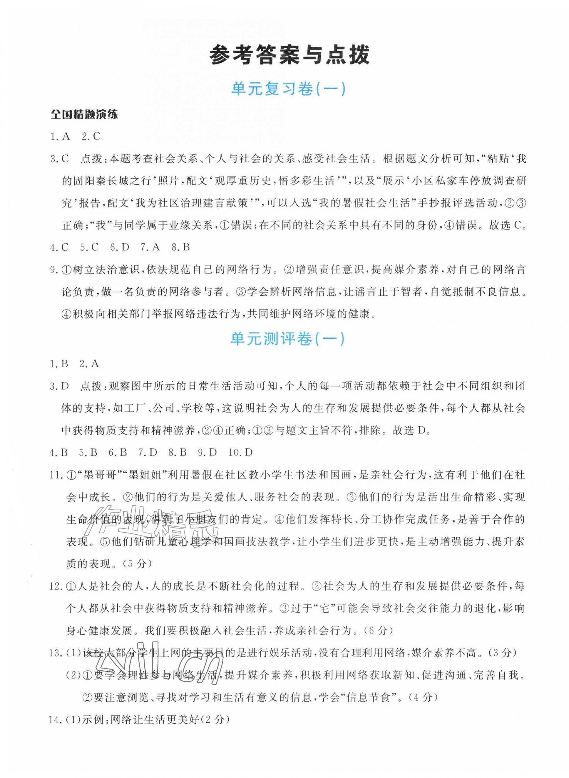 2026年新领程单元测评卷八年级道德与法治上册人教版内蒙古专版&nbsp;第1页