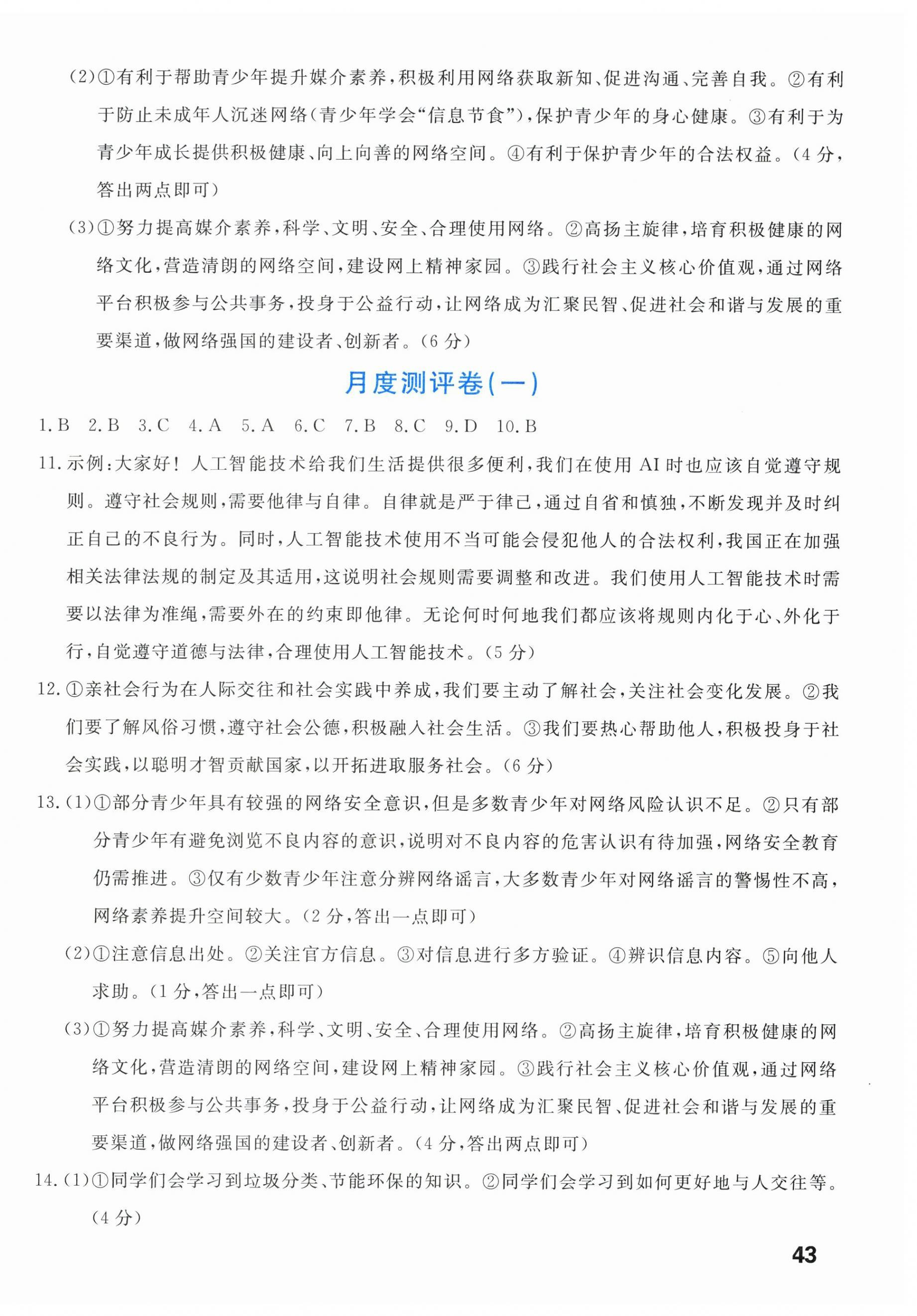 2026年新领程单元测评卷八年级道德与法治上册人教版内蒙古专版&nbsp;第2页