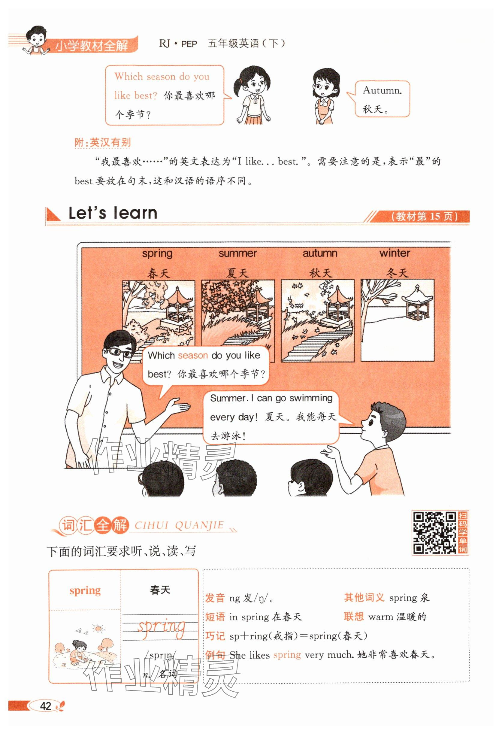 2025年教材課本五年級(jí)英語(yǔ)下冊(cè)人教版 參考答案第42頁(yè)
