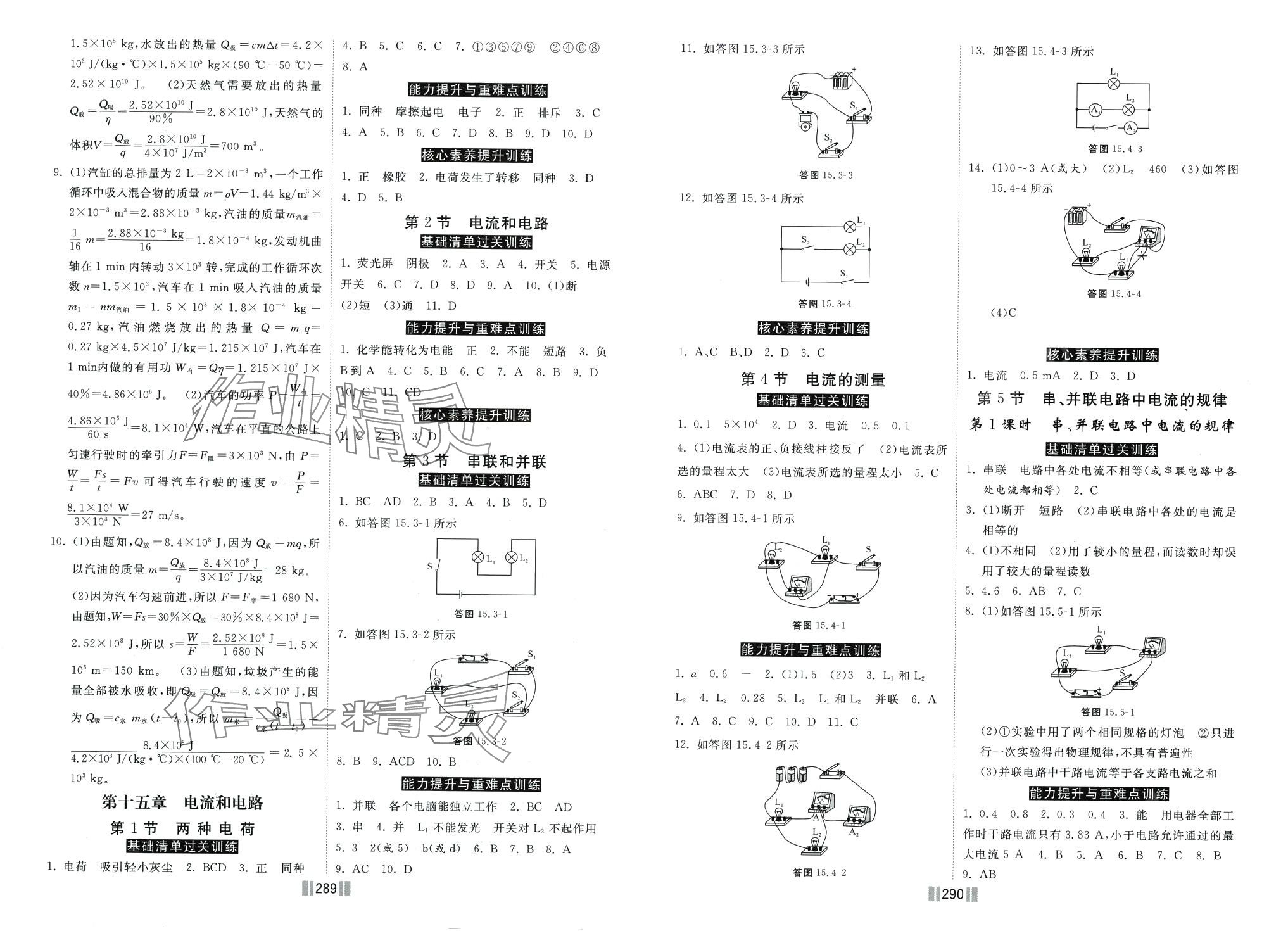 2024年大提速課時練九年級物理全一冊人教版 第2頁