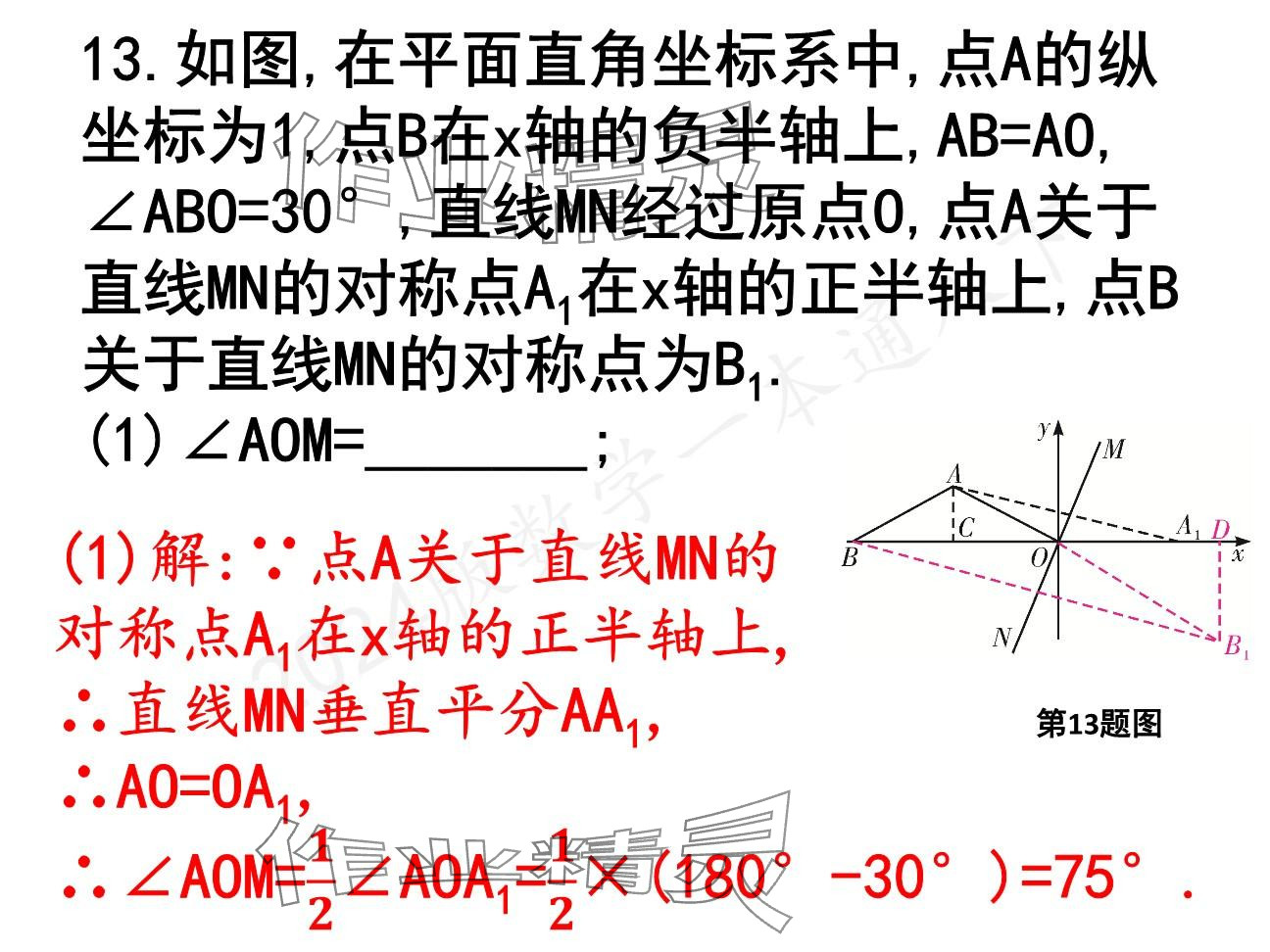 2025年一本通武漢出版社八年級數(shù)學下冊北師大版精簡版 參考答案第62頁
