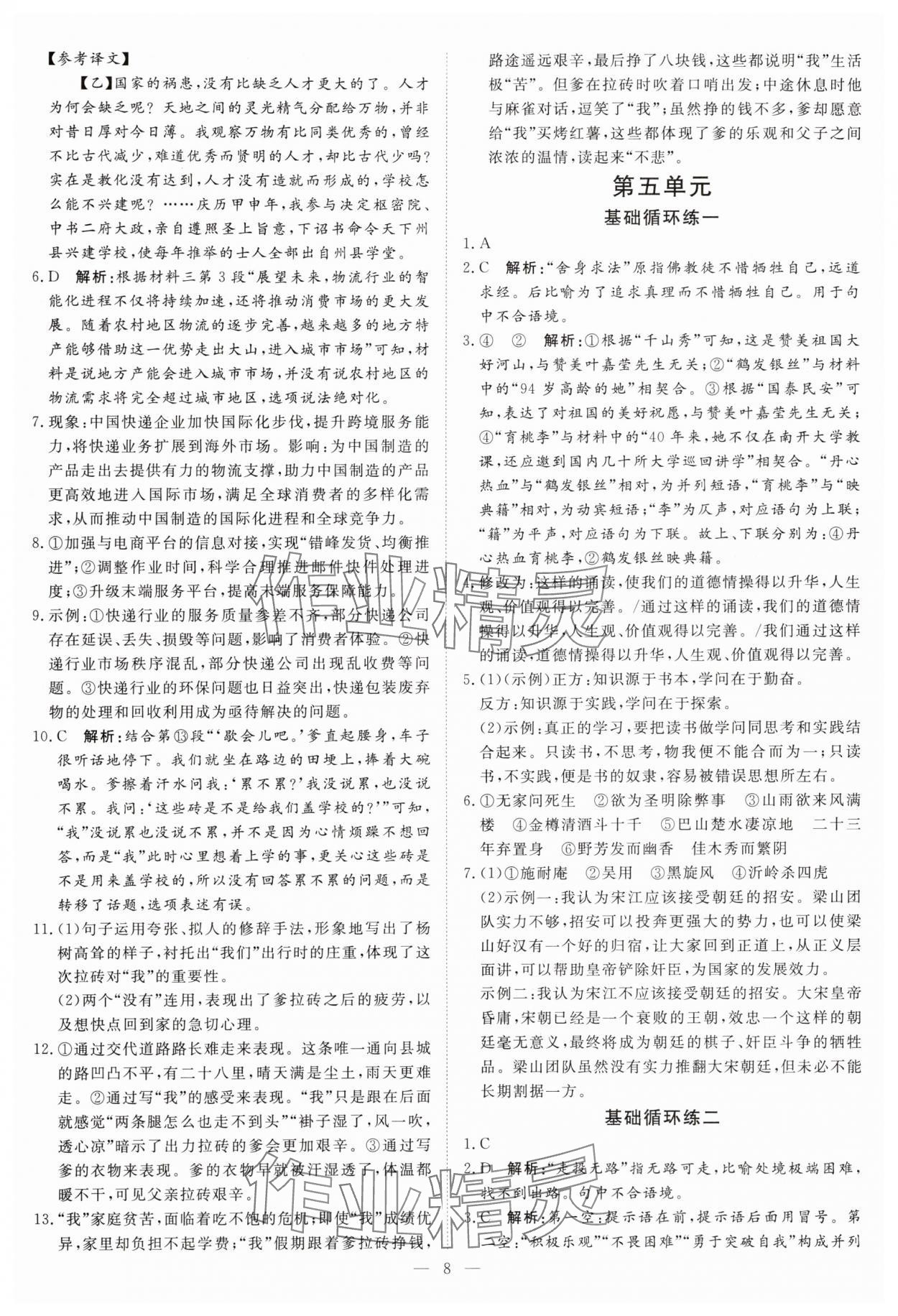 2025年課堂過關(guān)循環(huán)練九年級語文上冊人教版 第8頁