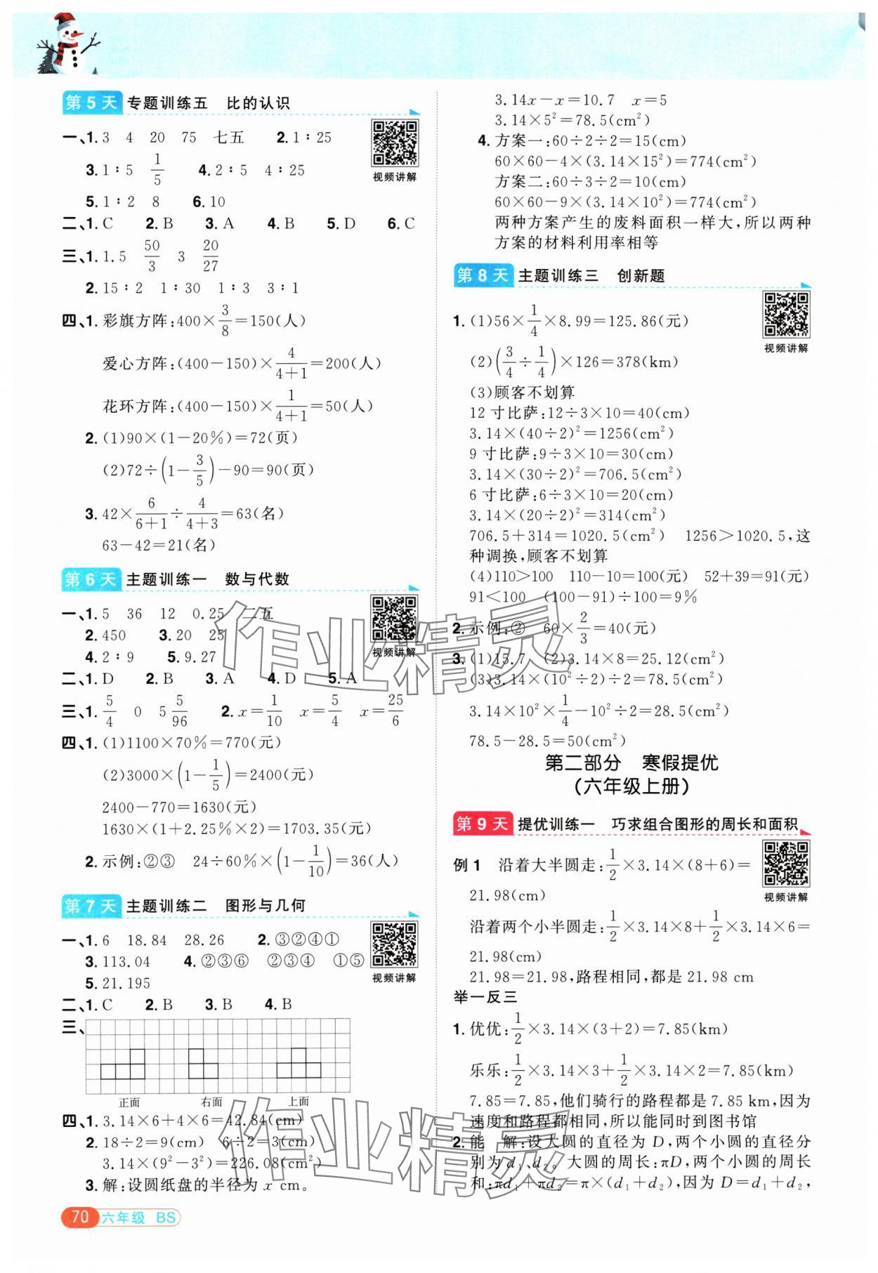 2025年陽光同學(xué)寒假銜接六年級(jí)數(shù)學(xué)北師大版 第2頁(yè)