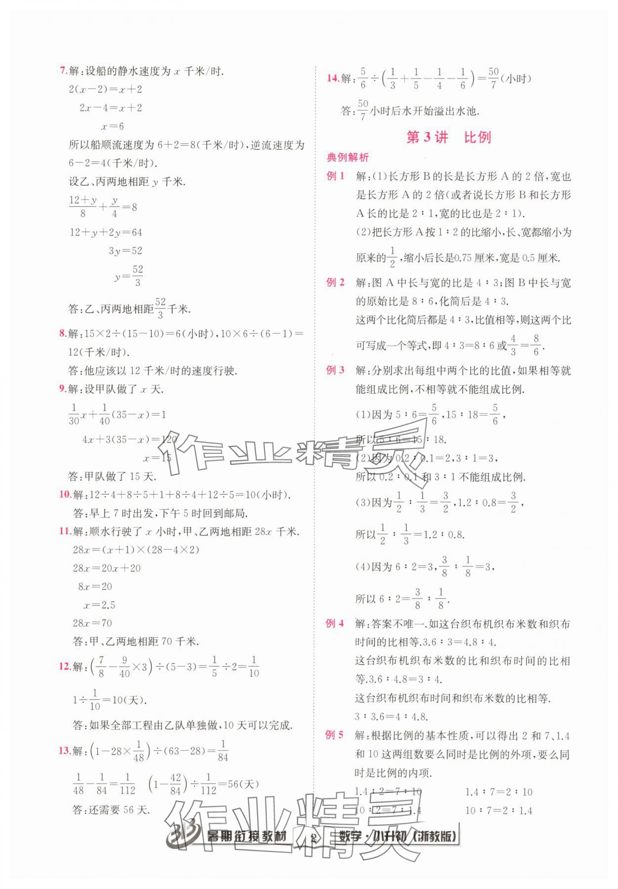 2025年暑期銜接教材小升初數(shù)學(xué)浙教版 第2頁
