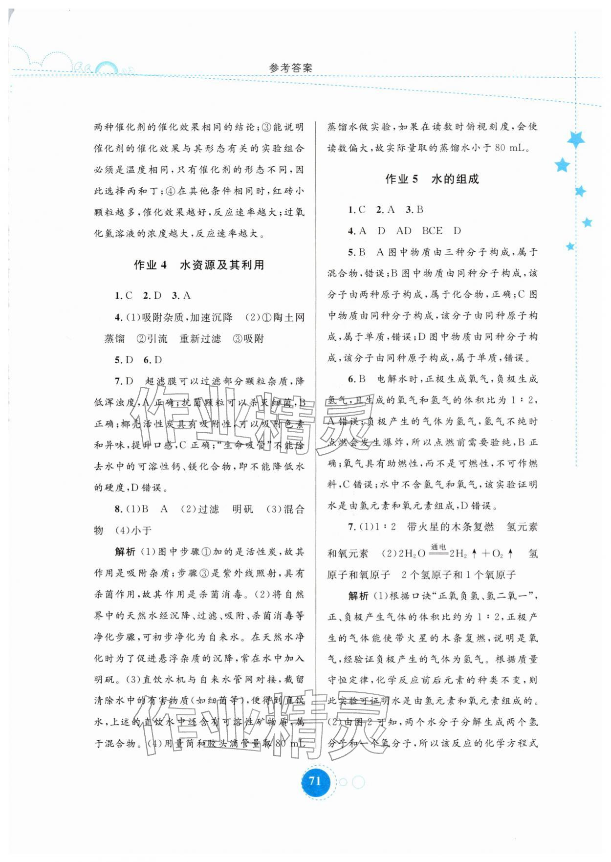 2026年寒假作业内蒙古教育出版社九年级化学&nbsp;第3页