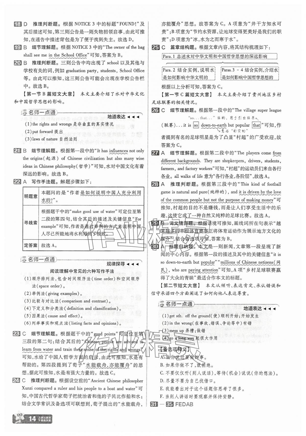 2025年金考卷45套匯編英語湖北專版 參考答案第14頁