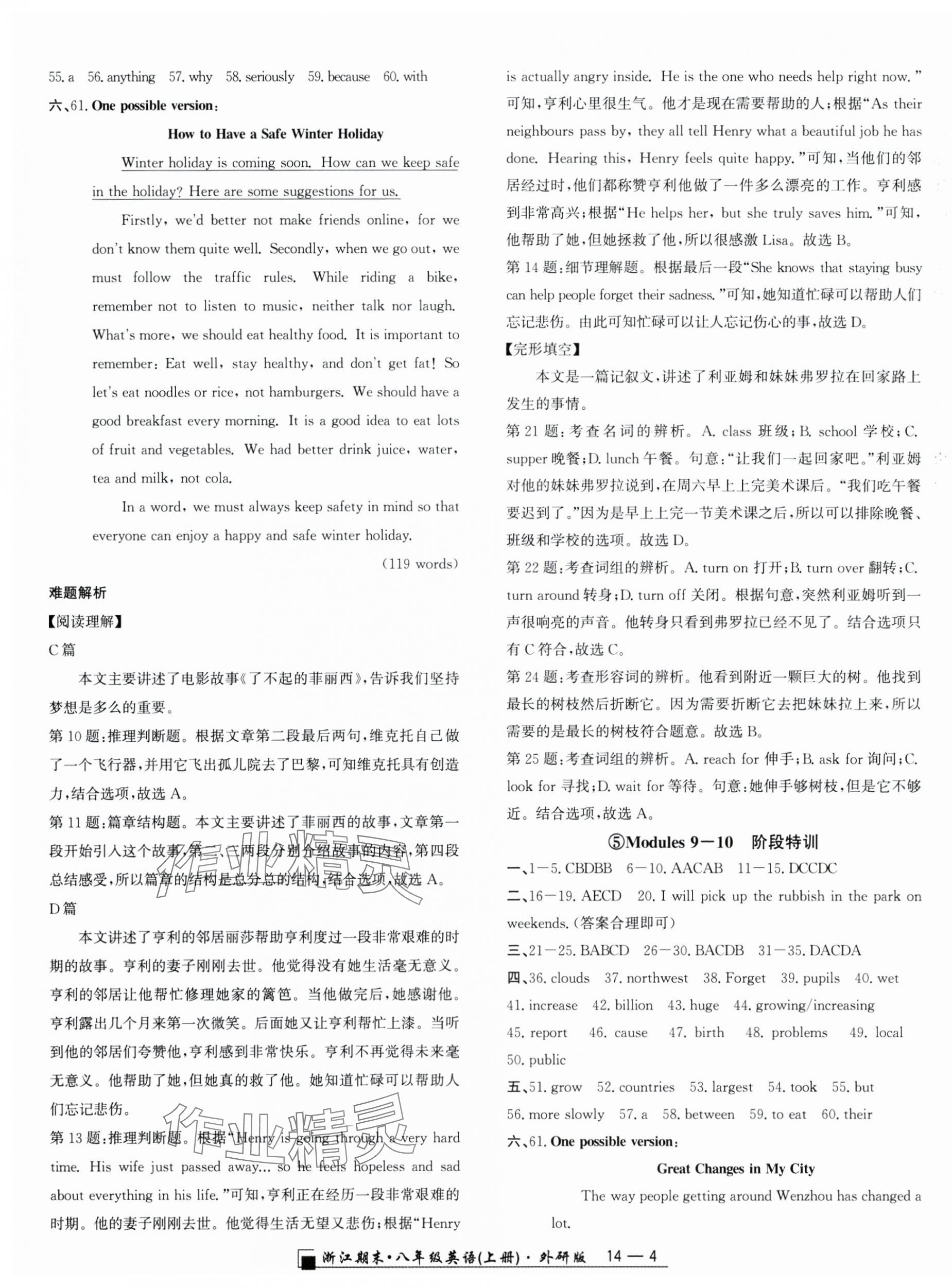 2024年勵(lì)耘書(shū)業(yè)浙江期末八年級(jí)英語(yǔ)上冊(cè)外研版 第4頁(yè)