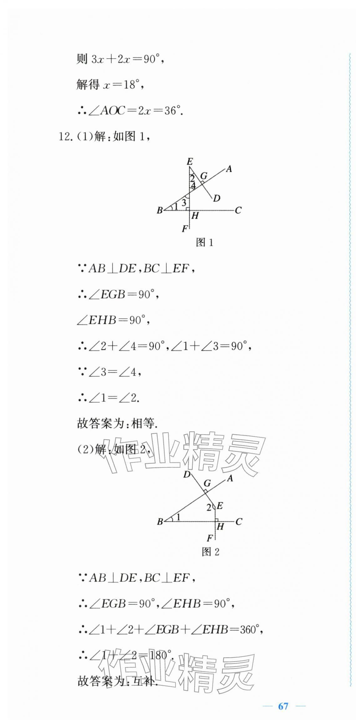 2026年学习力提升七年级数学下册浙教版&nbsp;第4页