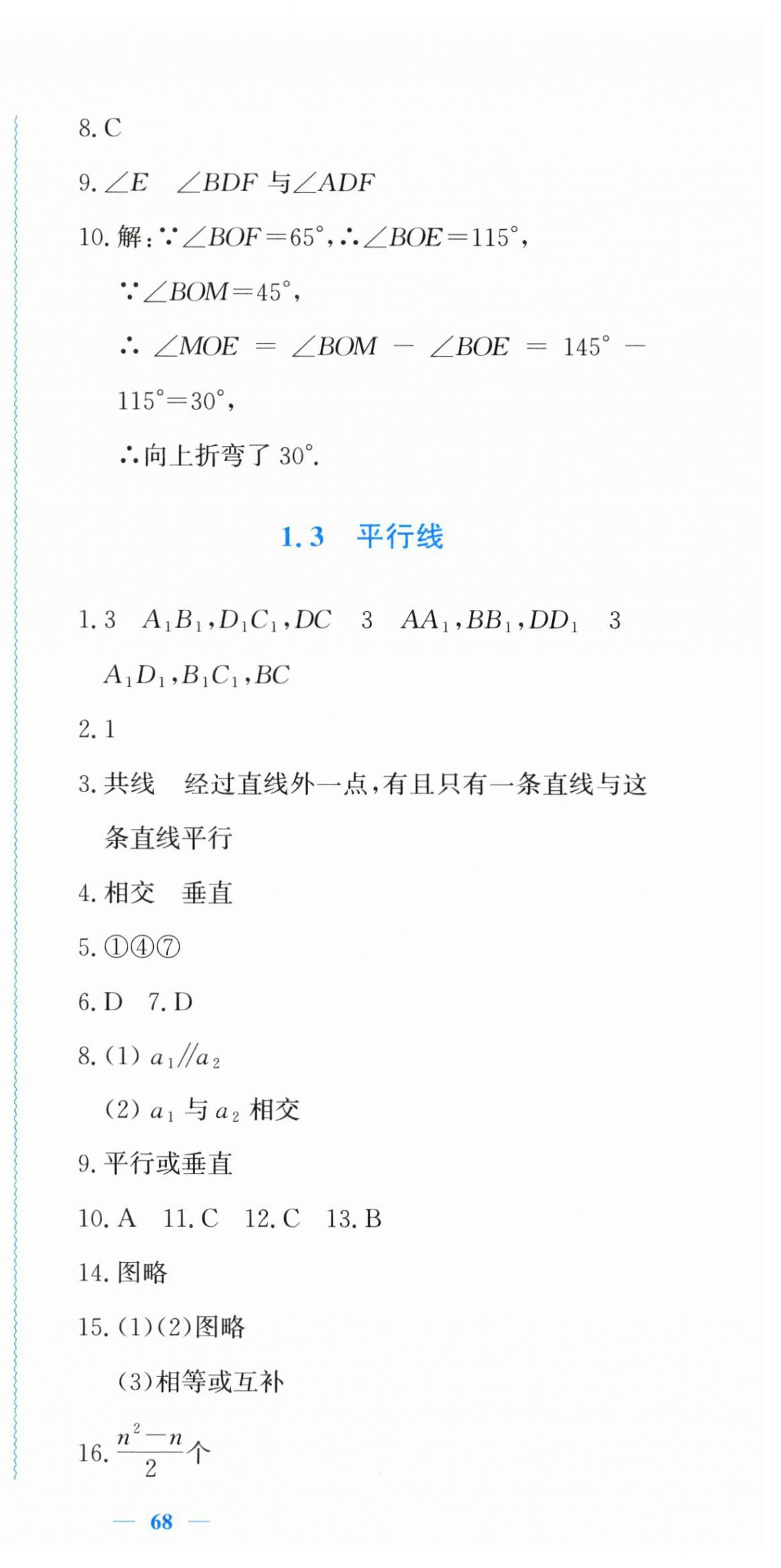2026年学习力提升七年级数学下册浙教版&nbsp;第6页