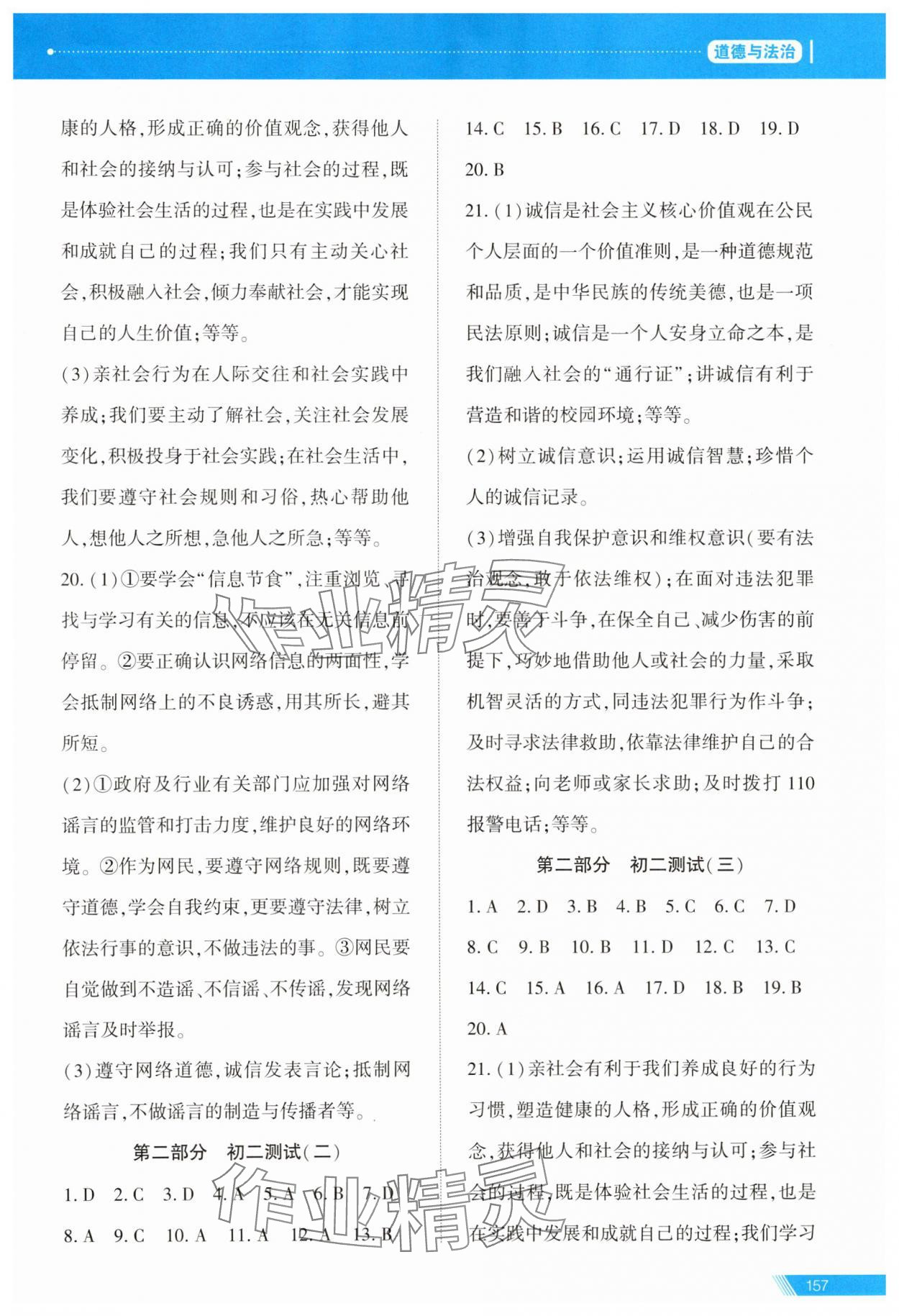 2025年資源與評價中考全程總復習道德與法治B版 參考答案第8頁