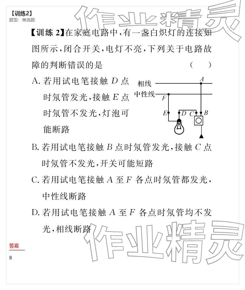 2026年優(yōu)質(zhì)課堂導(dǎo)學(xué)案九年級(jí)物理下冊(cè)人教版&nbsp;參考答案第145頁(yè)