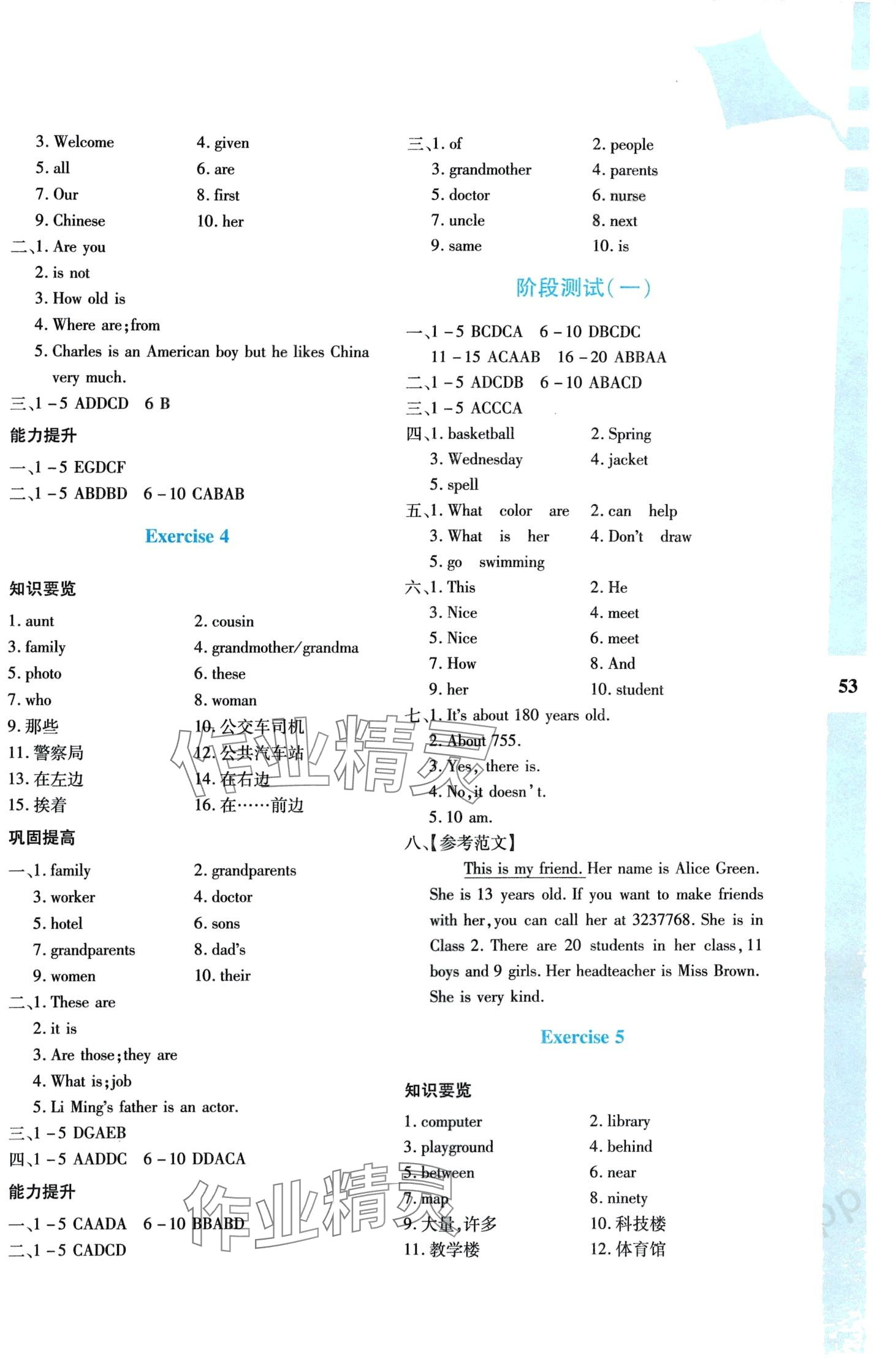 2024年寒假作业与生活陕西人民教育出版社七年级英语 第2页