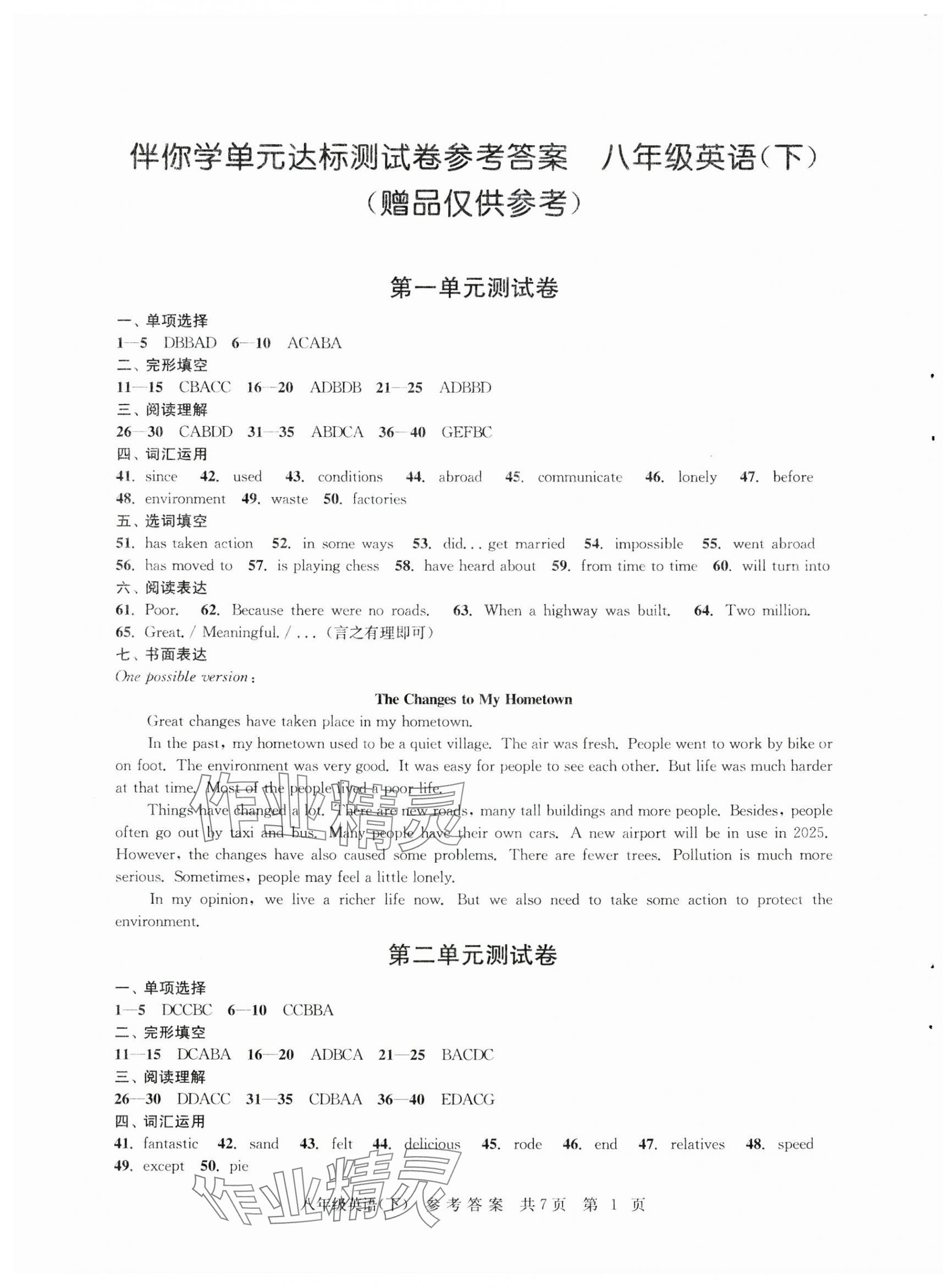 2025年伴你學(xué)單元達(dá)標(biāo)測(cè)試卷八年級(jí)英語(yǔ)下冊(cè)譯林版 參考答案第1頁(yè)