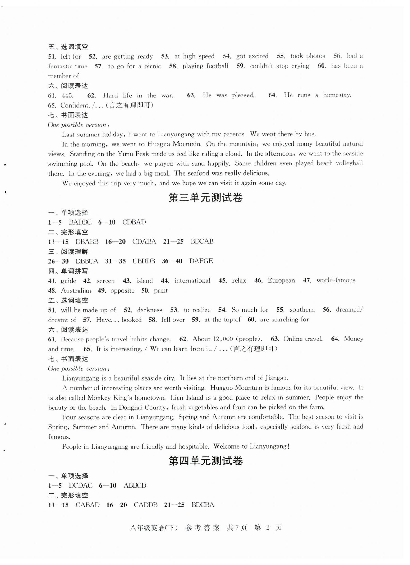 2025年伴你学单元达标测试卷八年级英语下册译林版 参考答案第2页