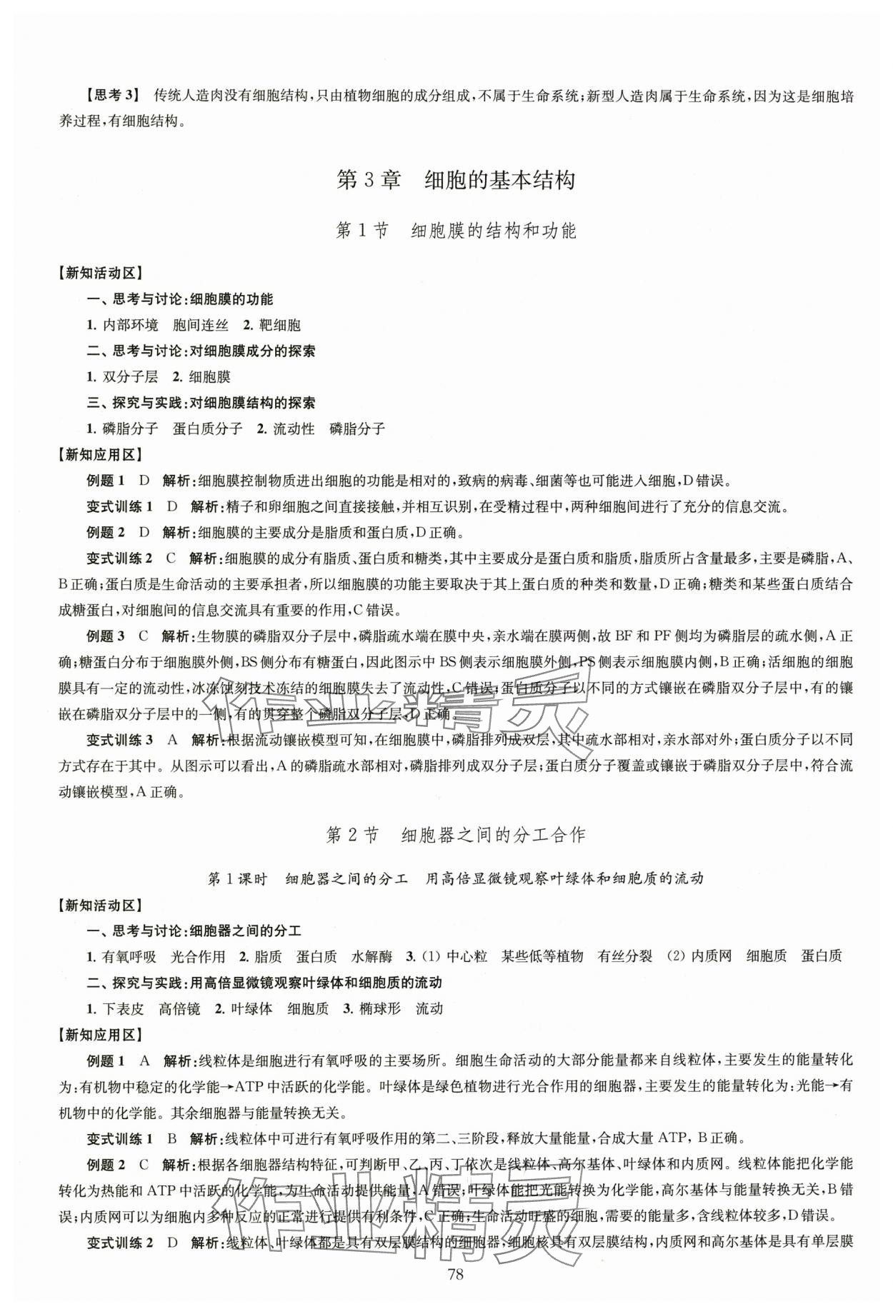 2025年鳳凰新學案高中生物學人教版必修1分子與細胞 第6頁