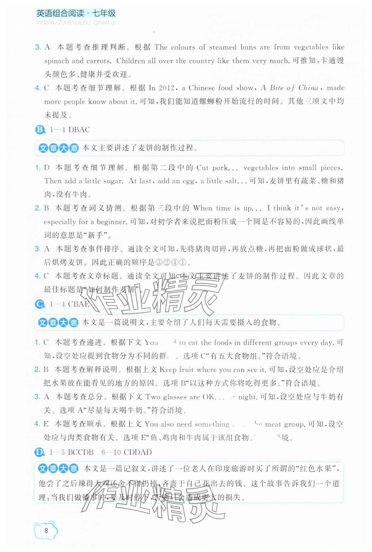 2025年英语组合阅读七年级下册外研版 参考答案第8页