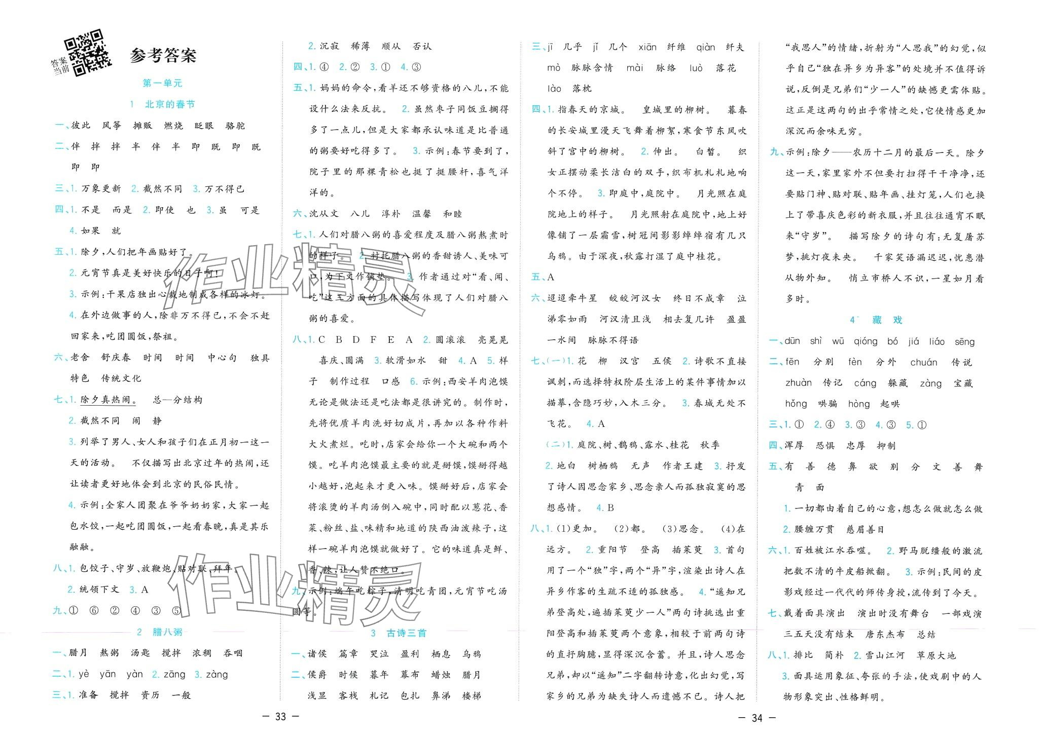 2024年全優(yōu)作業(yè)本六年級語文下冊人教版 第3頁