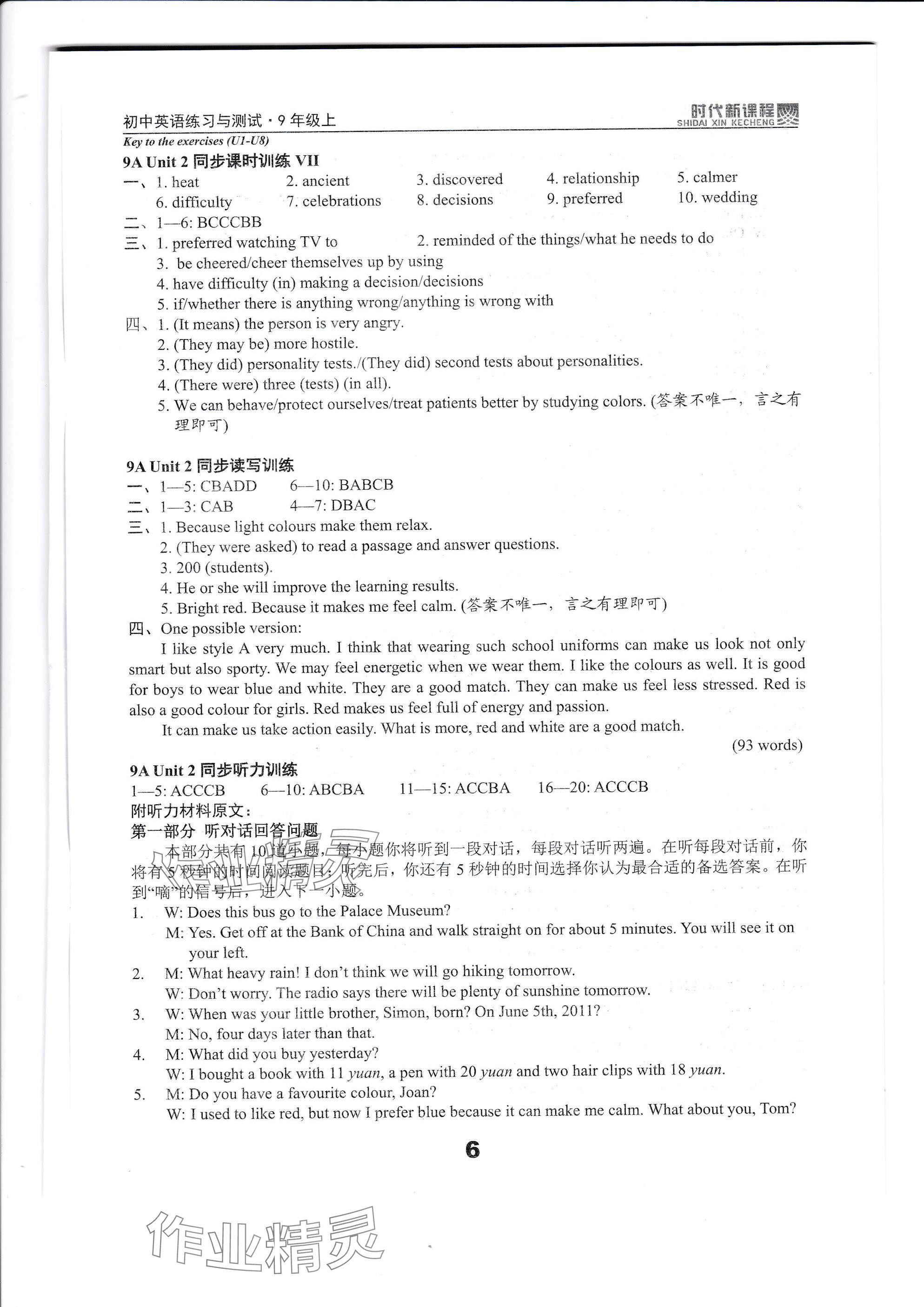 2025年时代新课程九年级英语上册译林版 参考答案第6页