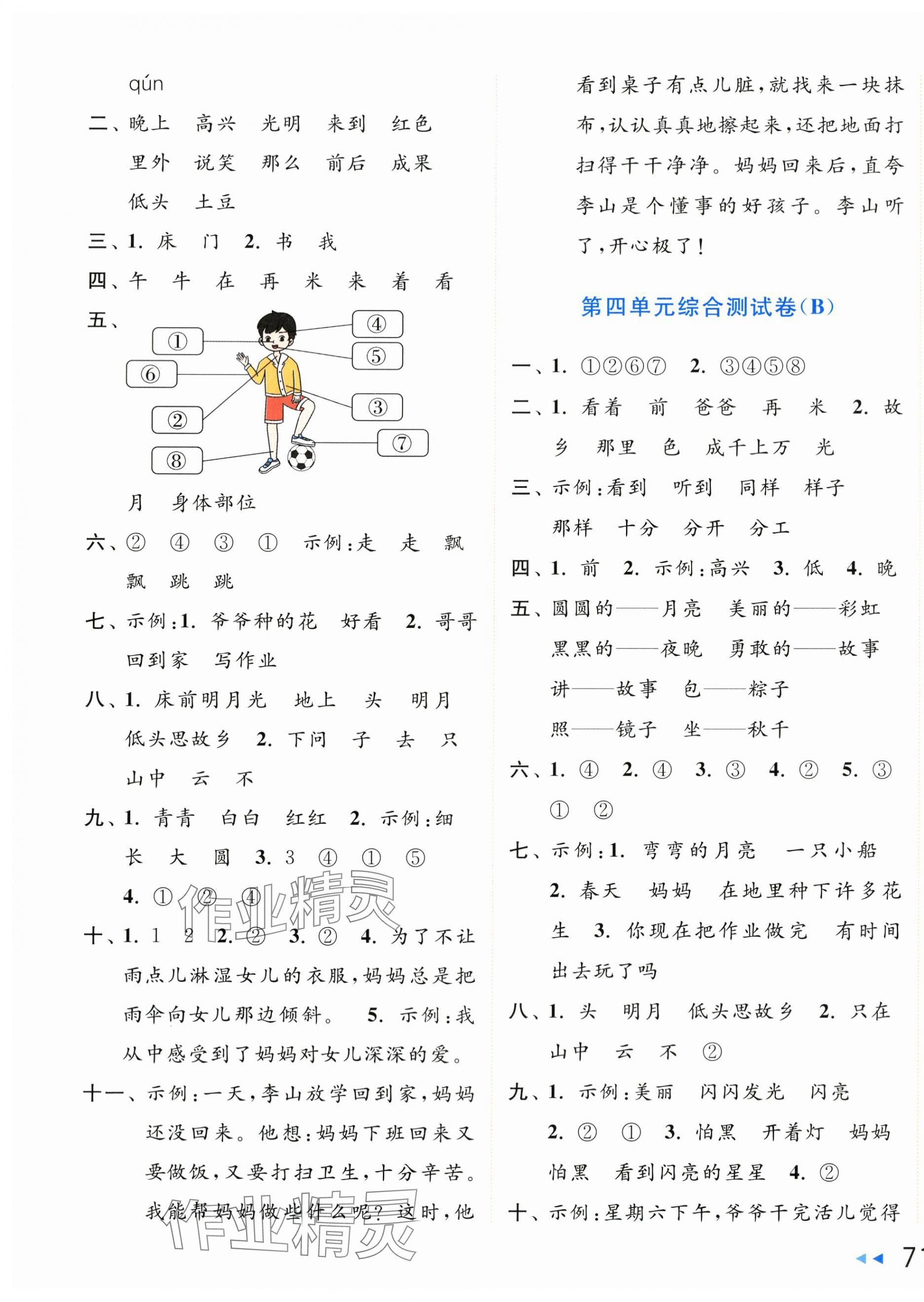 2024年亮點(diǎn)給力大試卷一年級(jí)語(yǔ)文下冊(cè)人教版 第5頁(yè)