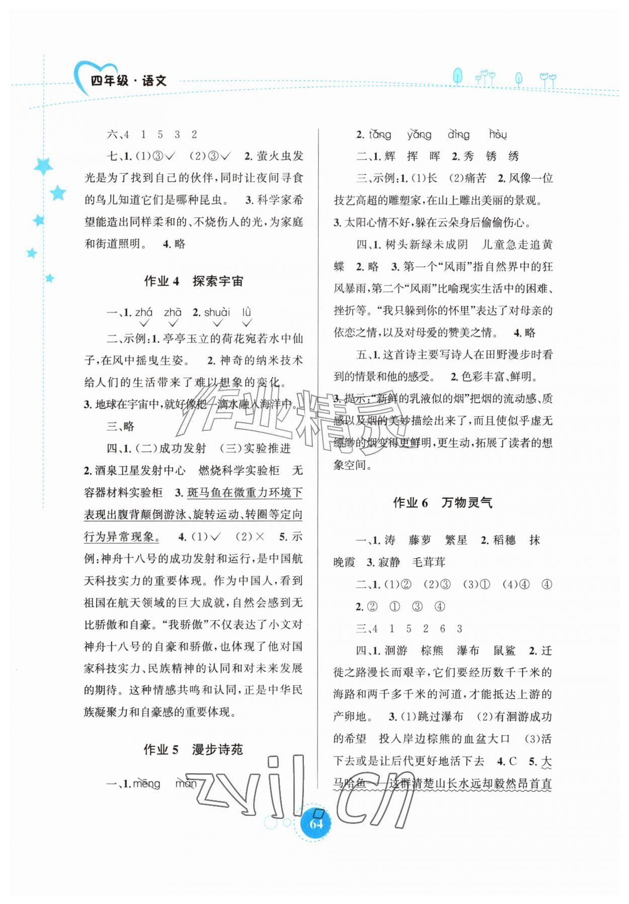 2026年暑假园地知识出版社四年级语文&nbsp;第2页
