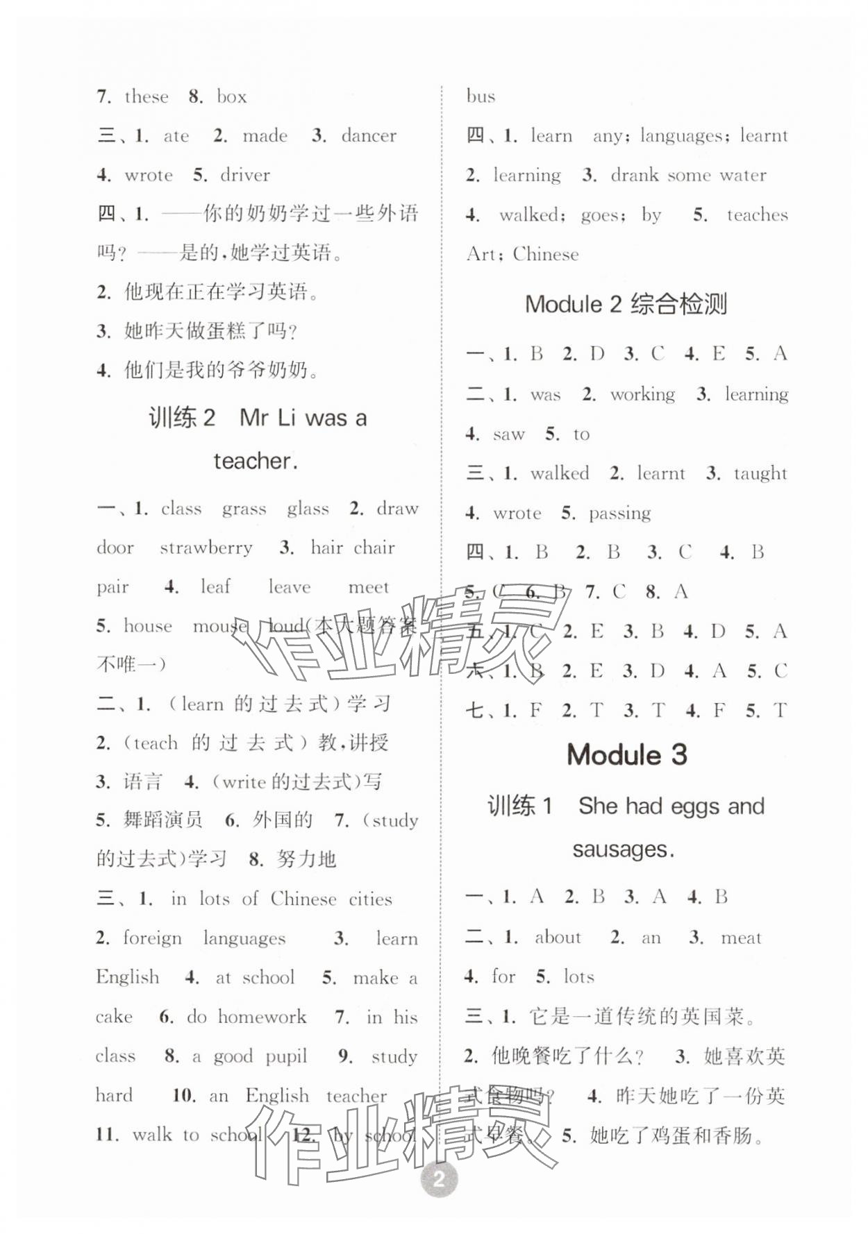 2025年默写10分钟五年级英语下册（三起点）外研版 第2页
