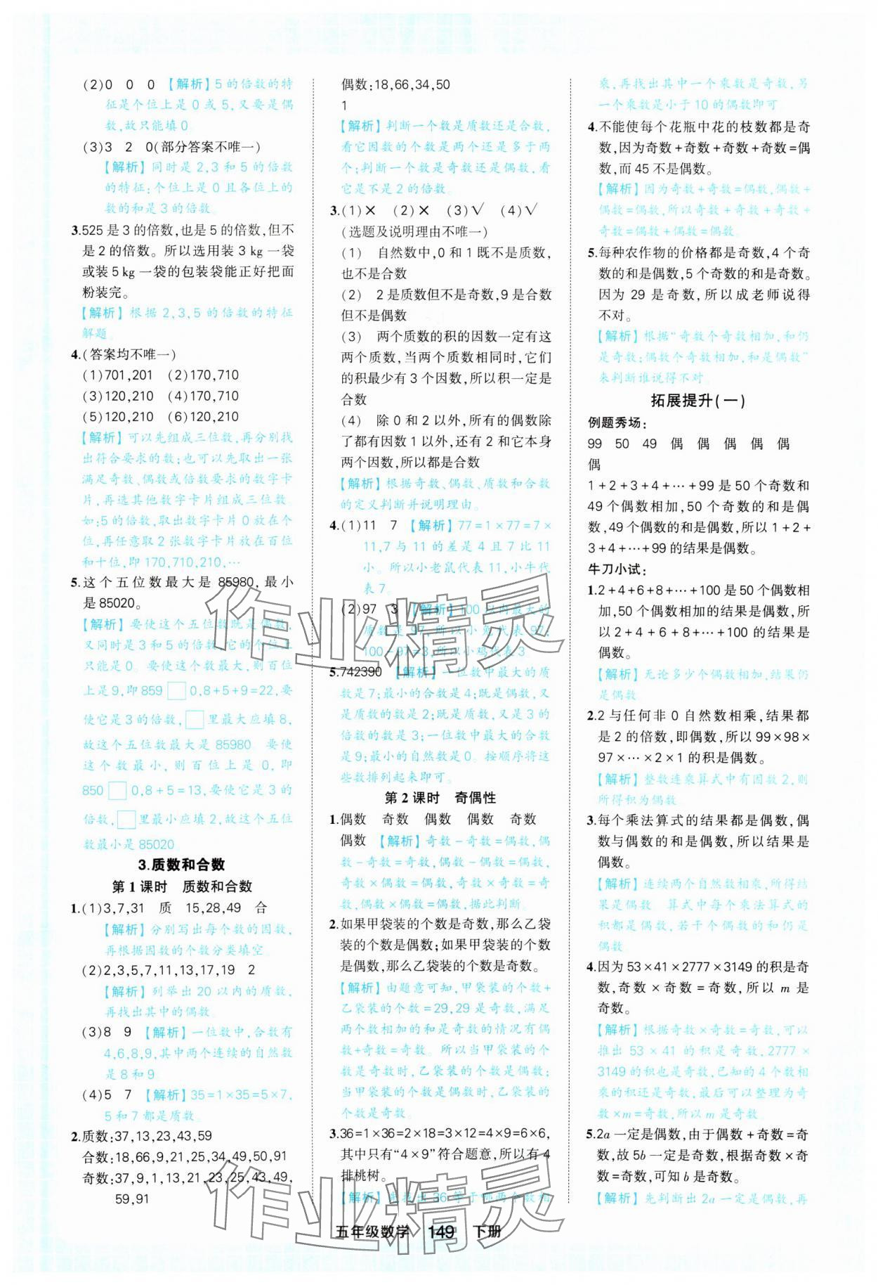 2025年黃岡狀元成才路狀元作業(yè)本五年級(jí)數(shù)學(xué)下冊(cè)人教版 參考答案第3頁