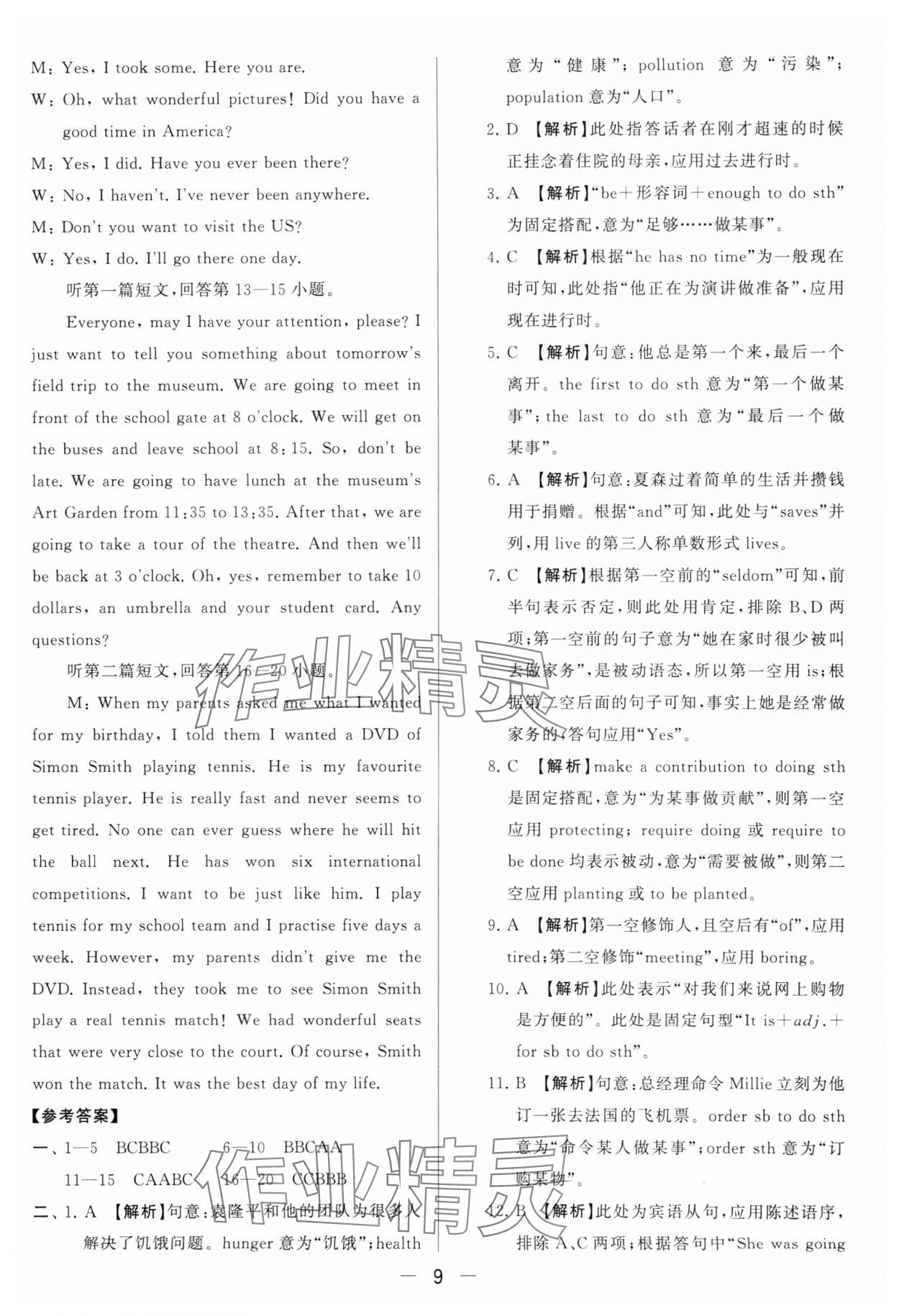 2024年亮點(diǎn)給力大試卷九年級英語下冊譯林版 參考答案第9頁