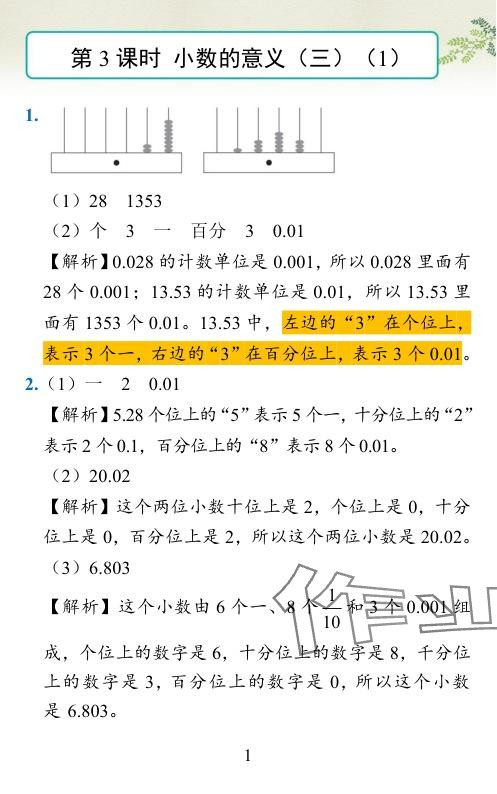 2024年小學(xué)學(xué)霸作業(yè)本四年級(jí)數(shù)學(xué)下冊(cè)北師大版廣東專版 參考答案第7頁(yè)