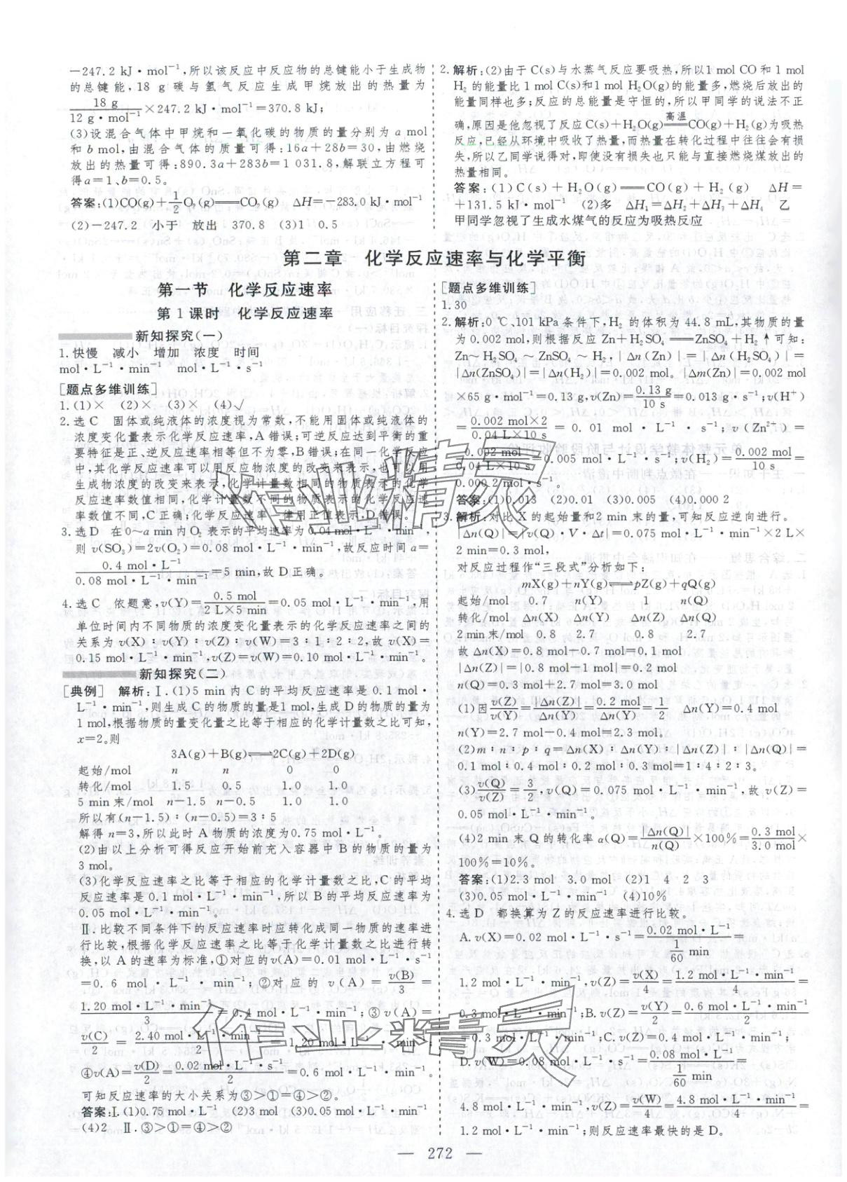 2025年芝麻開花美在課堂高中化學(xué)選擇性必修第一冊人教版&nbsp;第4頁