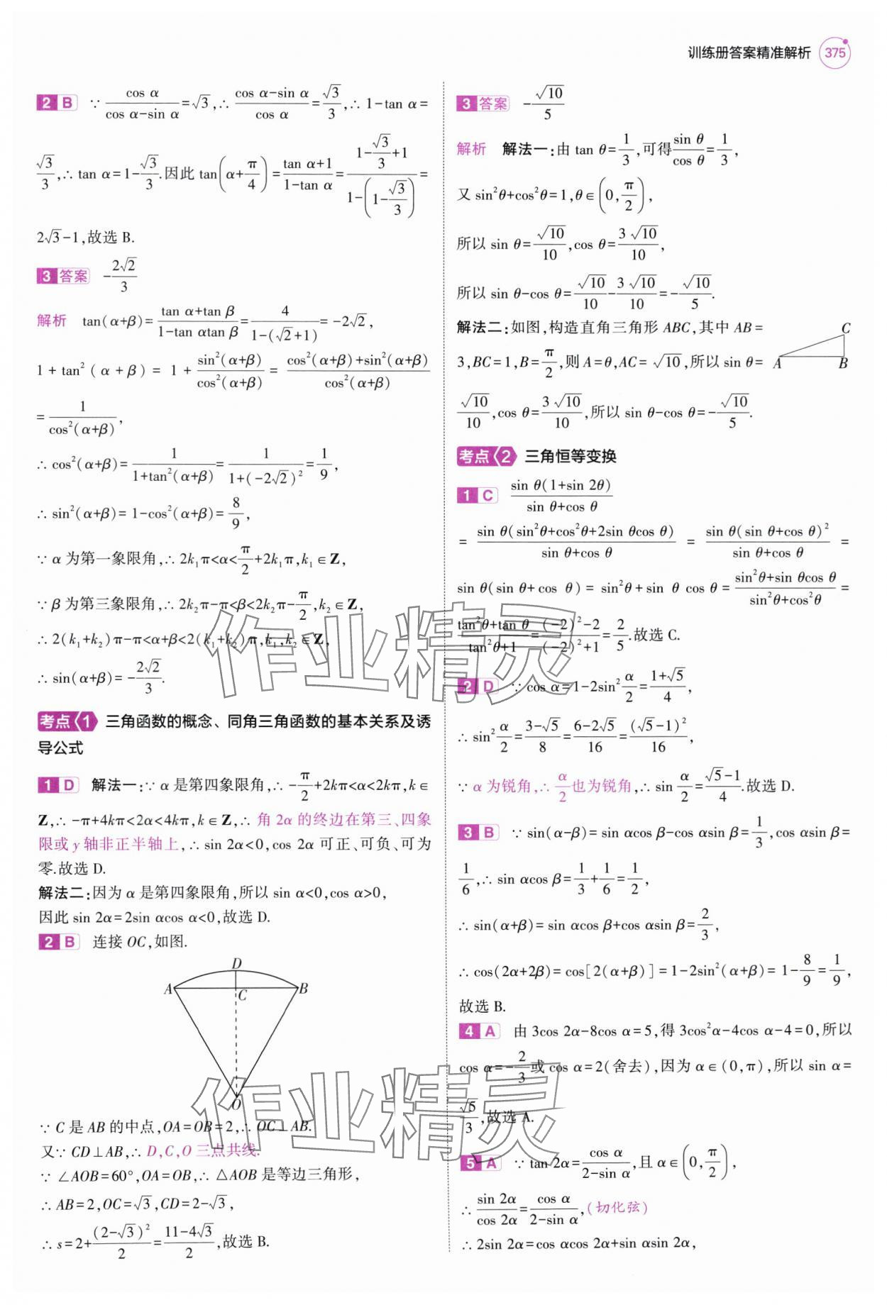 2025年5年高考3年模擬高中數學全一冊人教B版 第53頁