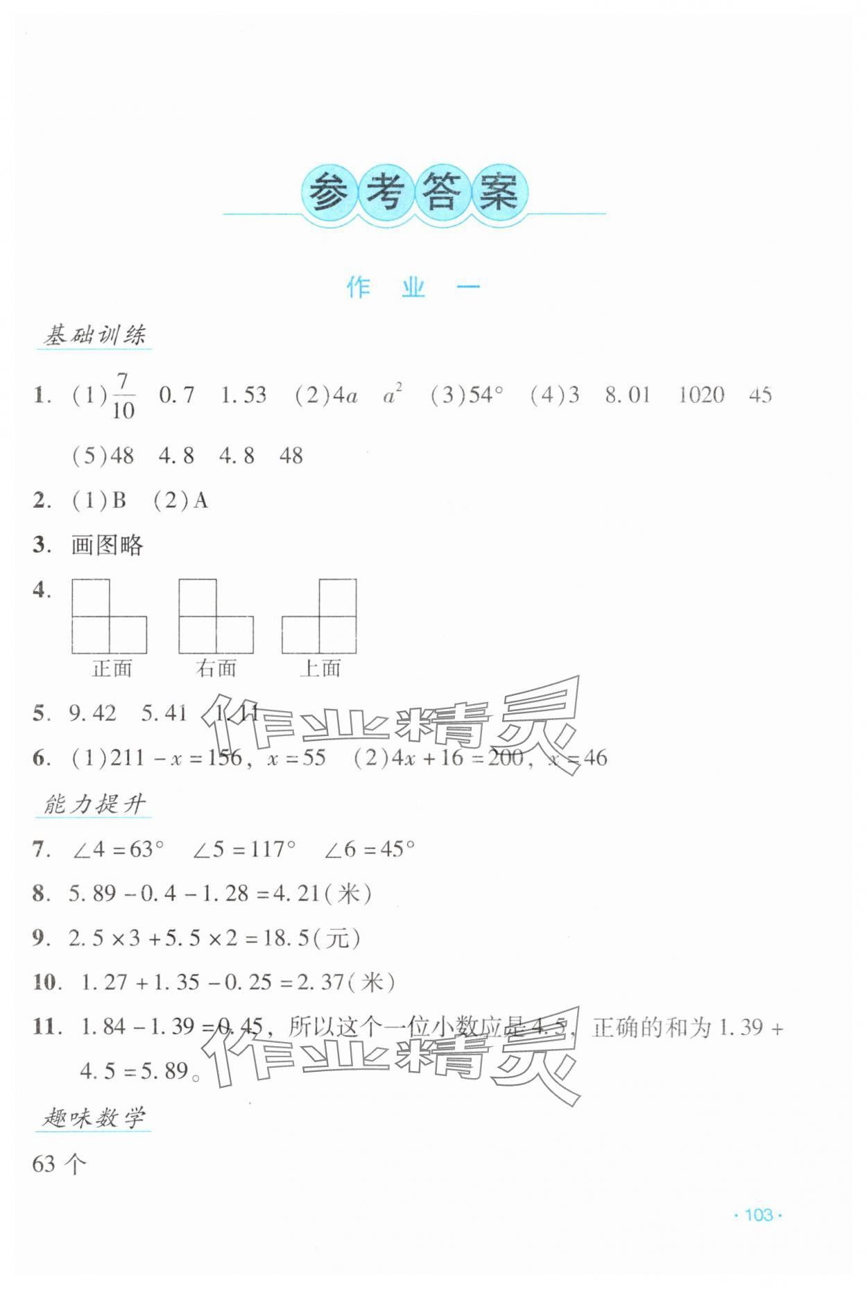 2025年假日數學吉林出版集團股份有限公司四年級北師大版B版 第1頁