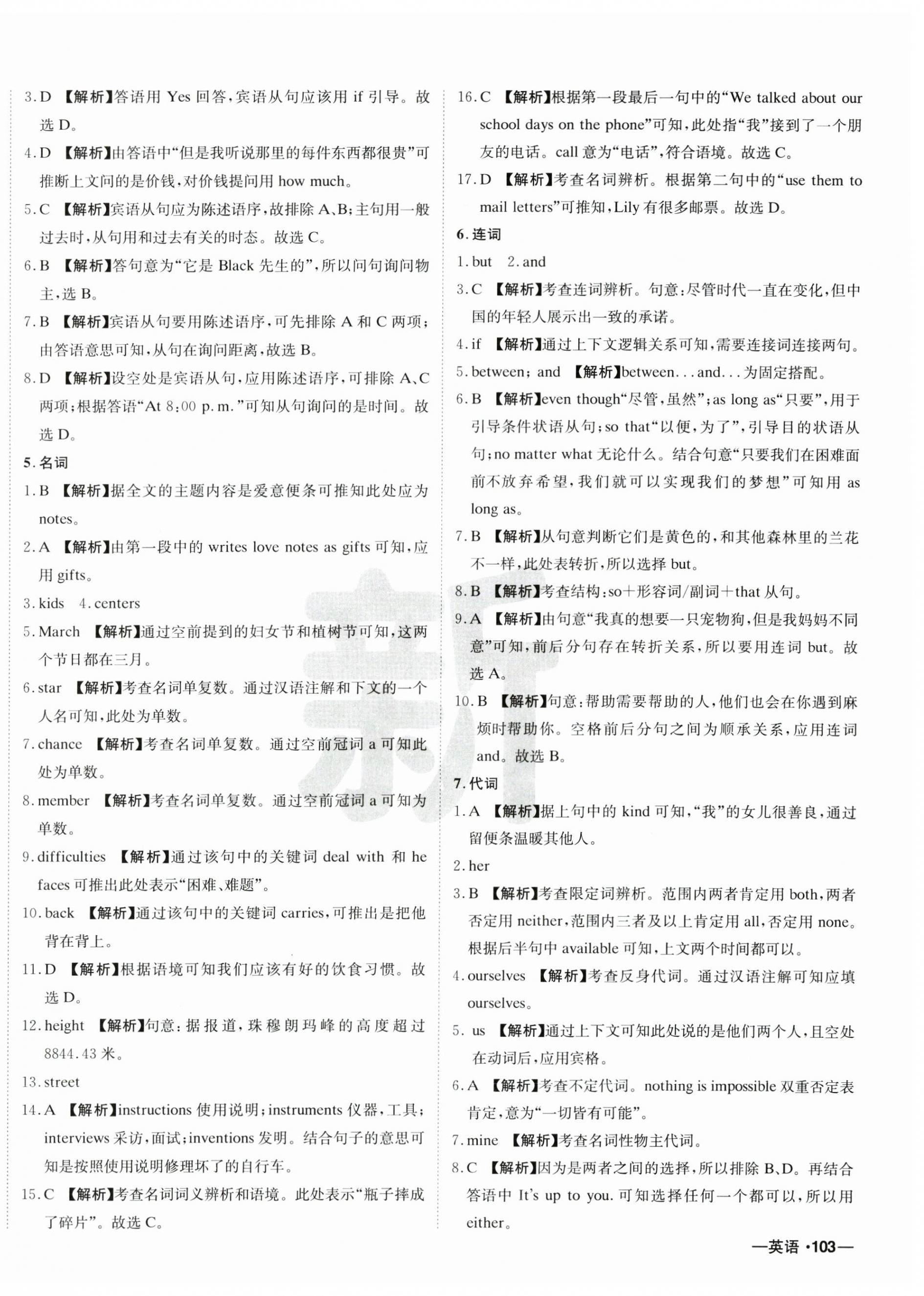2025年新疆中考真题卷英语 第2页