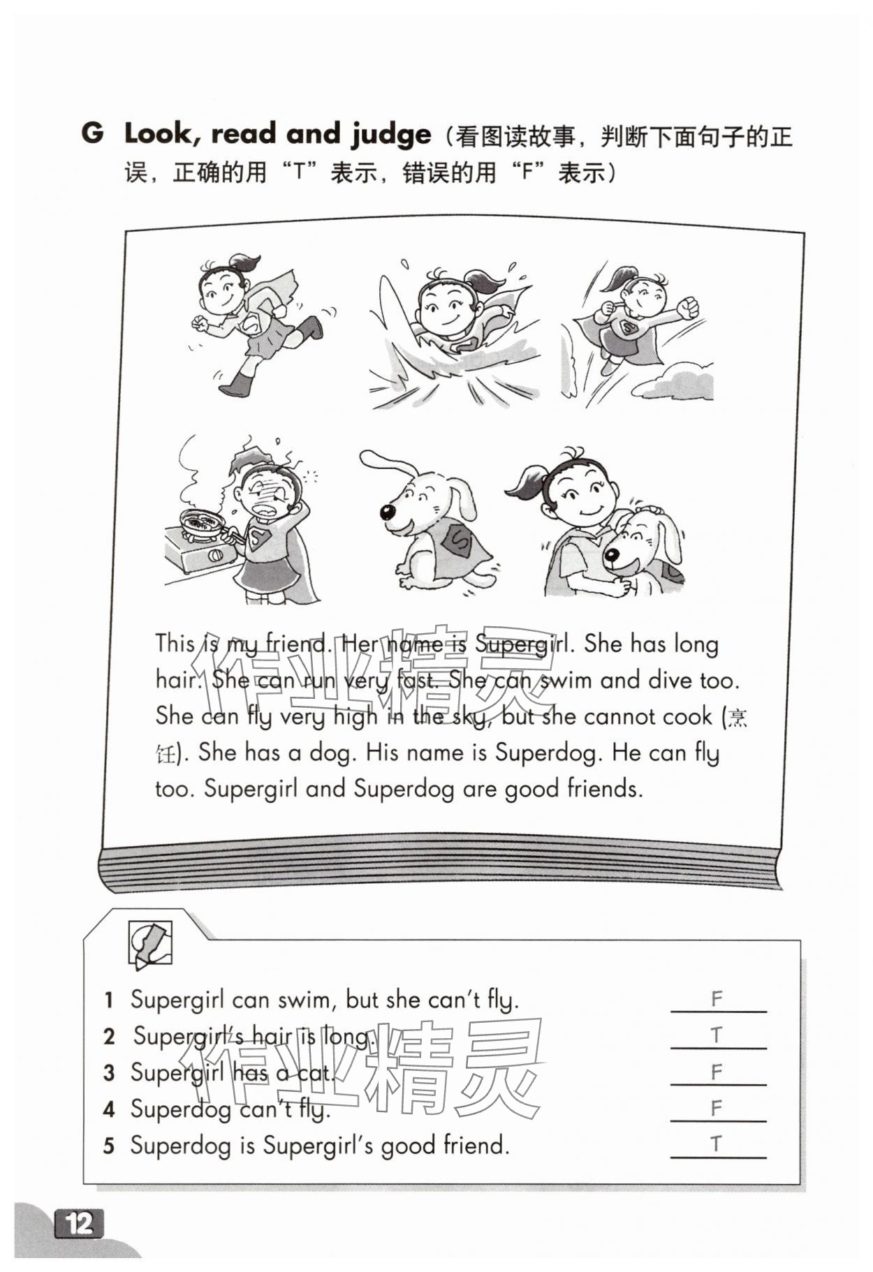 2025年练习部分四年级英语上册沪教版54制 参考答案第11页