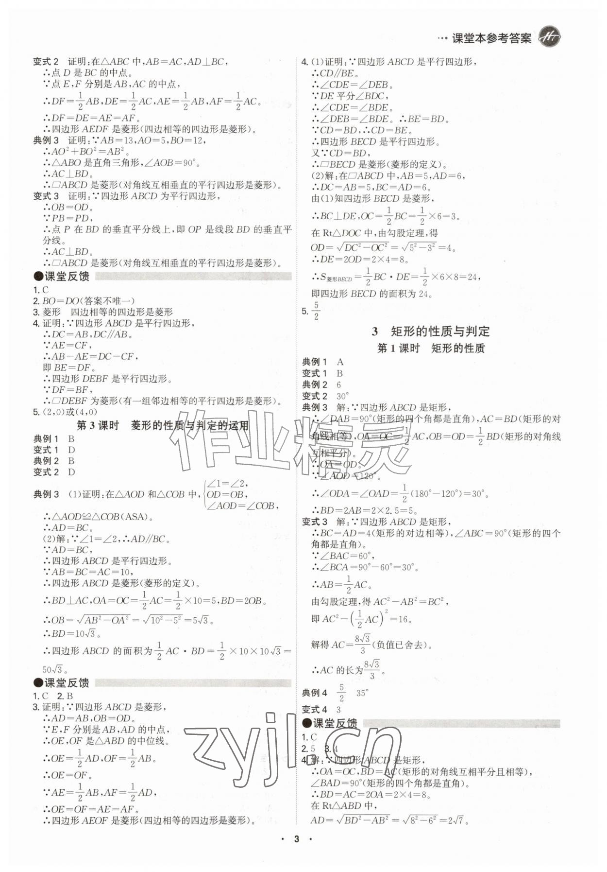 2026年学霸智慧课堂九年级数学全一册北师大版&nbsp;第2页