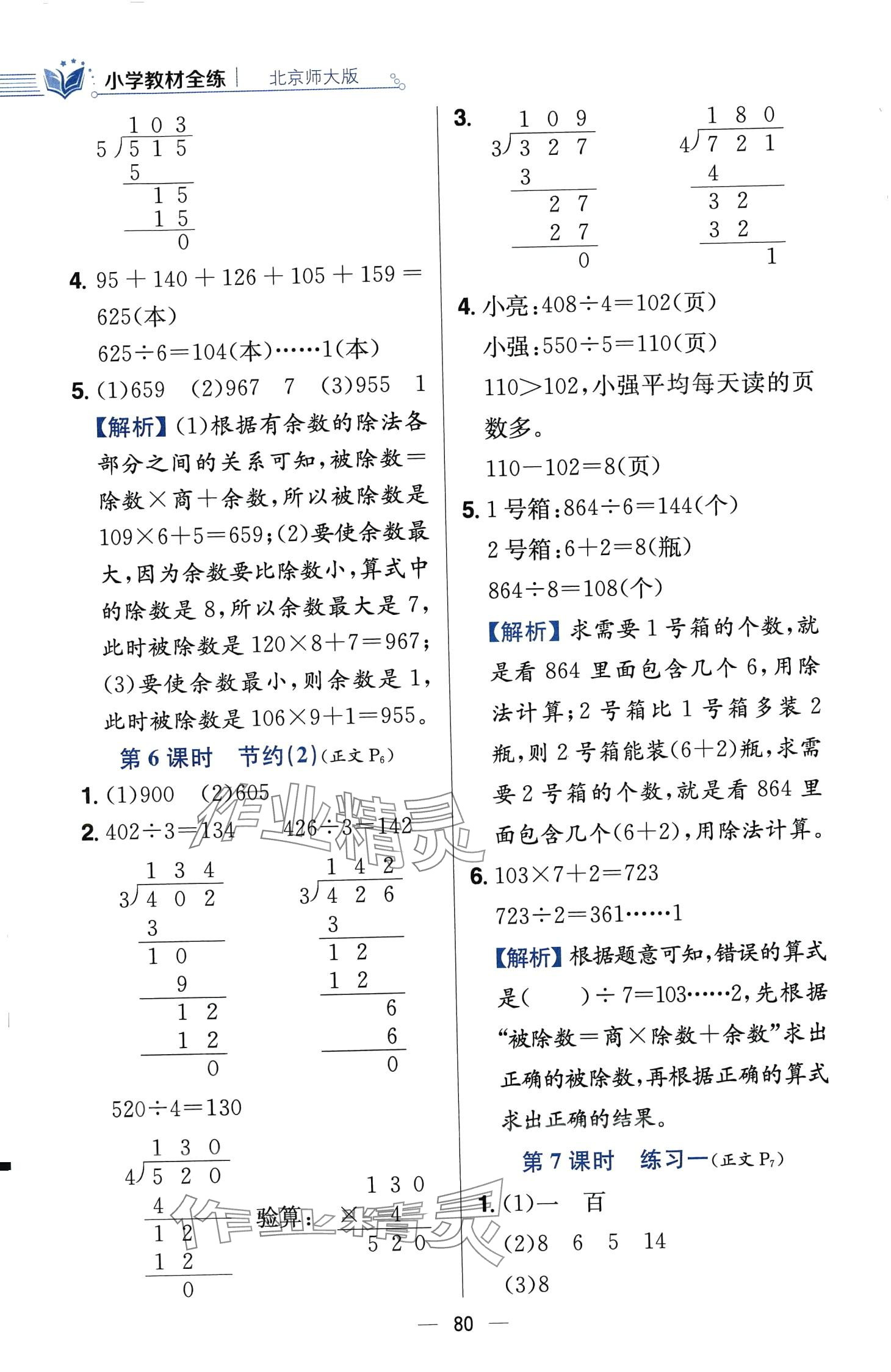 2024年教材全练三年级数学下册北师大版 第4页