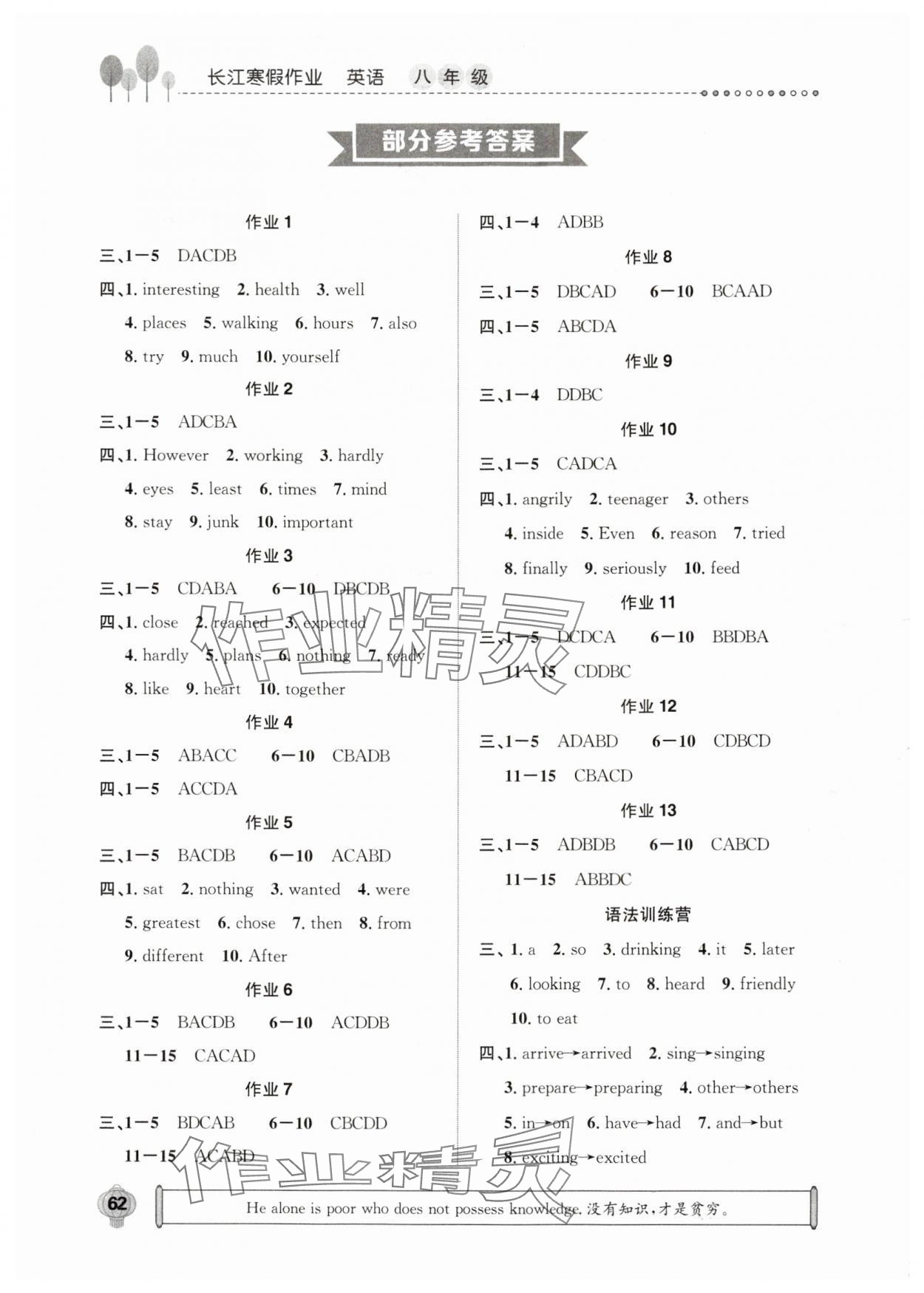 2025年長江寒假作業(yè)八年級英語 參考答案第1頁