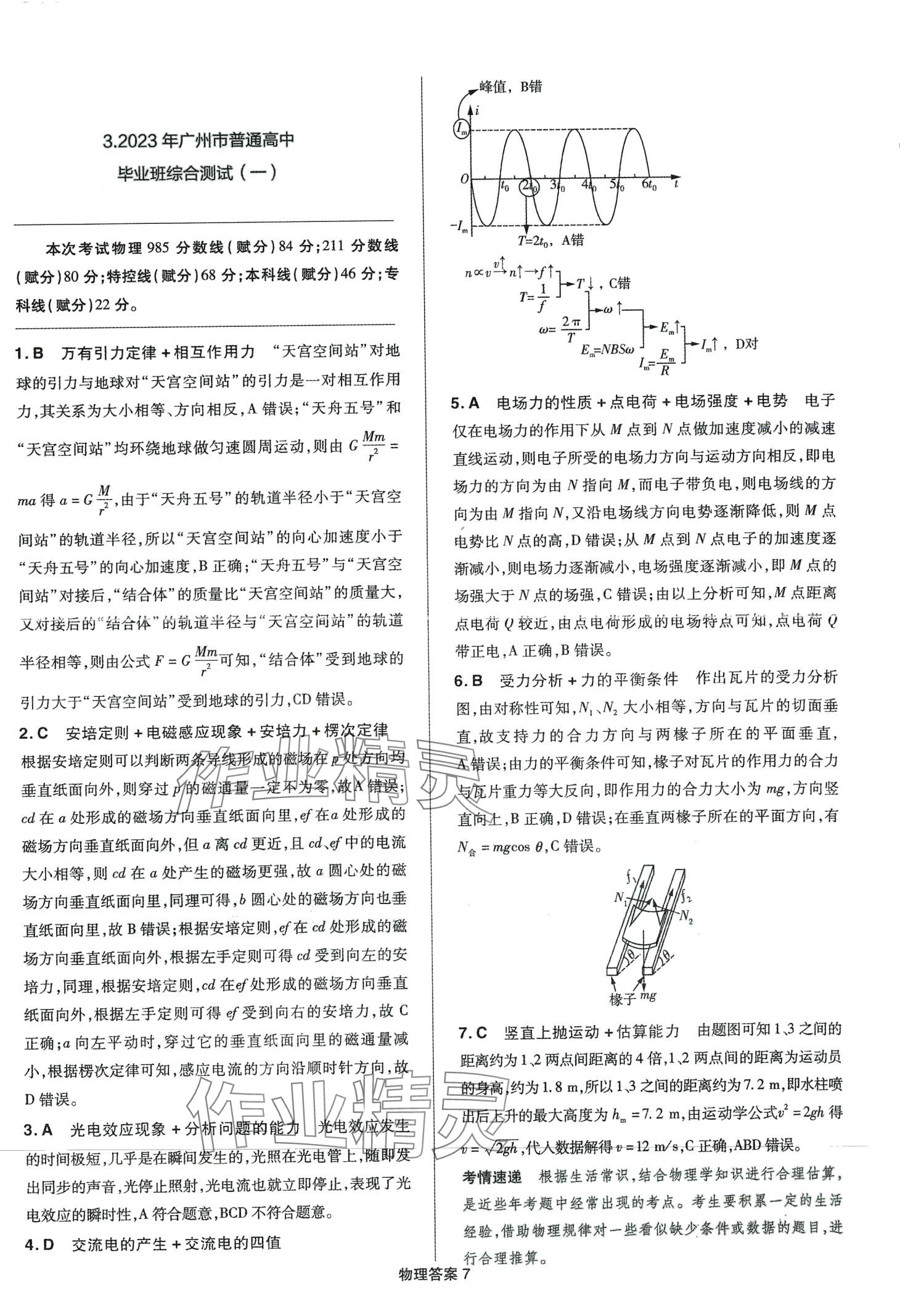 2024年創(chuàng)新教程最新試題精選陽光出版社高中物理 第9頁