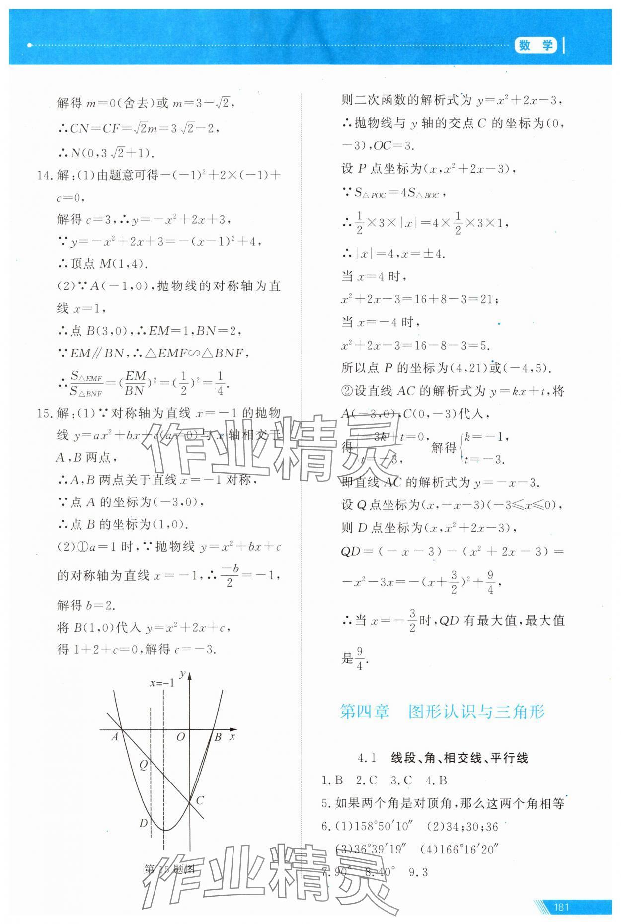 2024年資源與評(píng)價(jià)中考全程總復(fù)習(xí)數(shù)學(xué)B版 參考答案第9頁(yè)