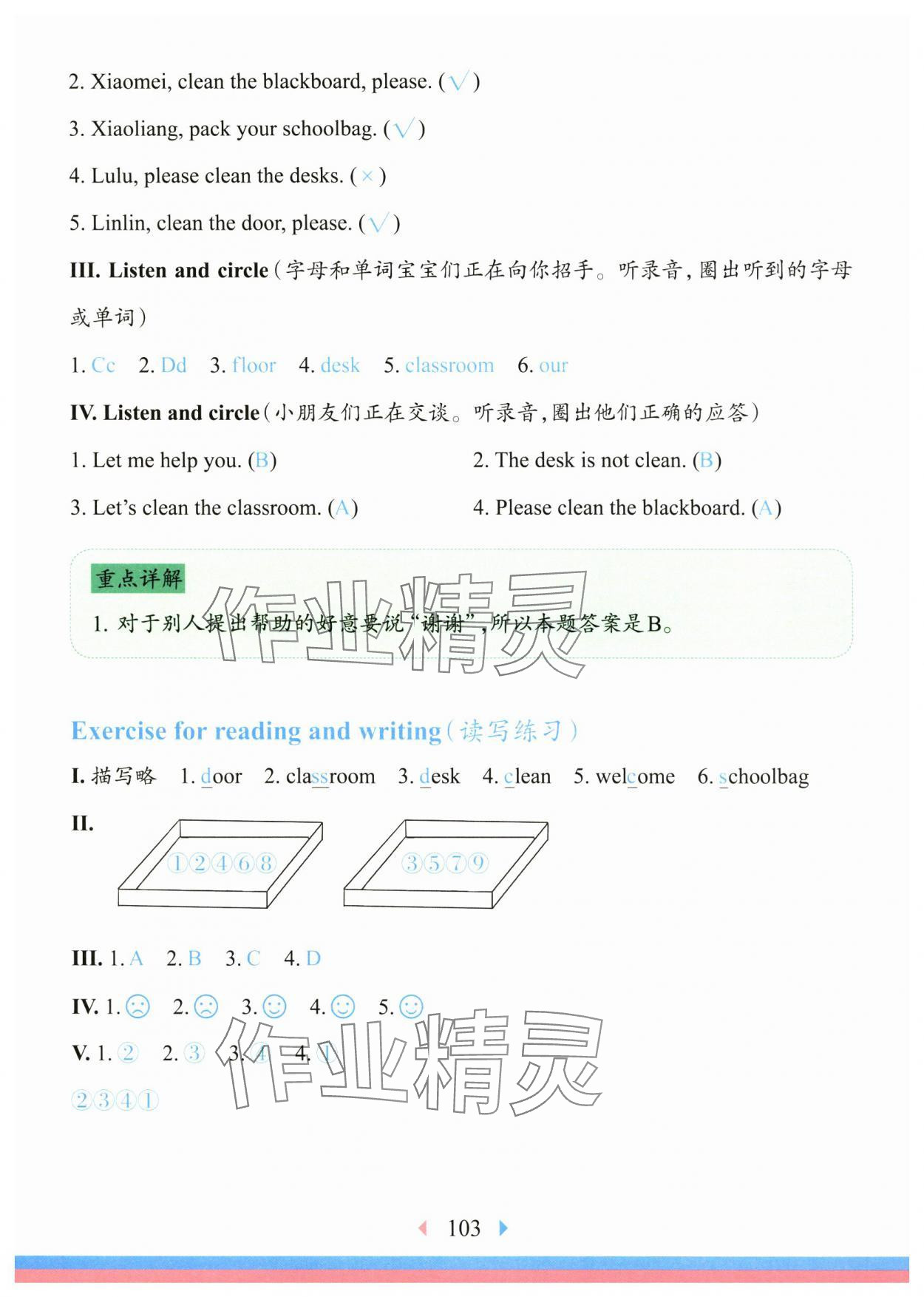 2024年華東師大版一課一練一年級(jí)英語(yǔ)上冊(cè)滬教版五四制 第10頁(yè)