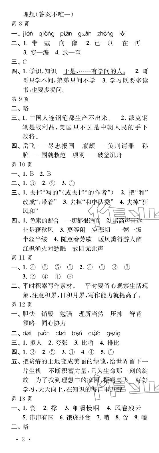 2026年过好寒假每一天五年级s版&nbsp;参考答案第2页