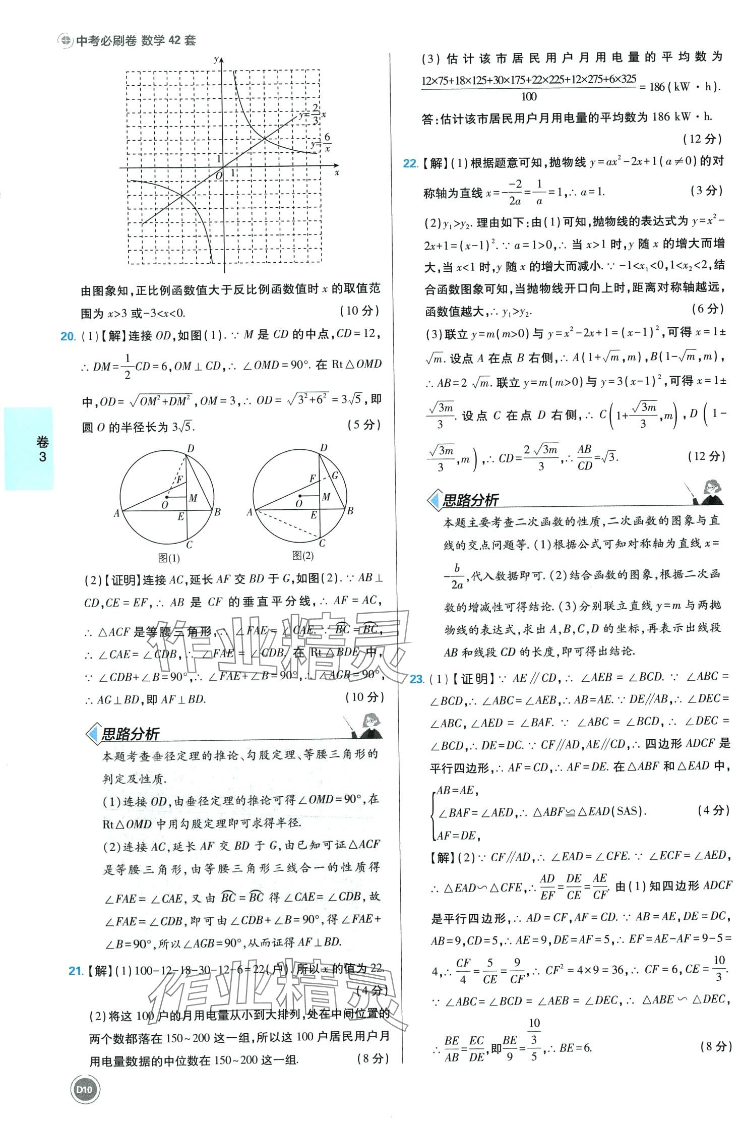 2024年中考必刷卷沈陽出版社數學 第10頁