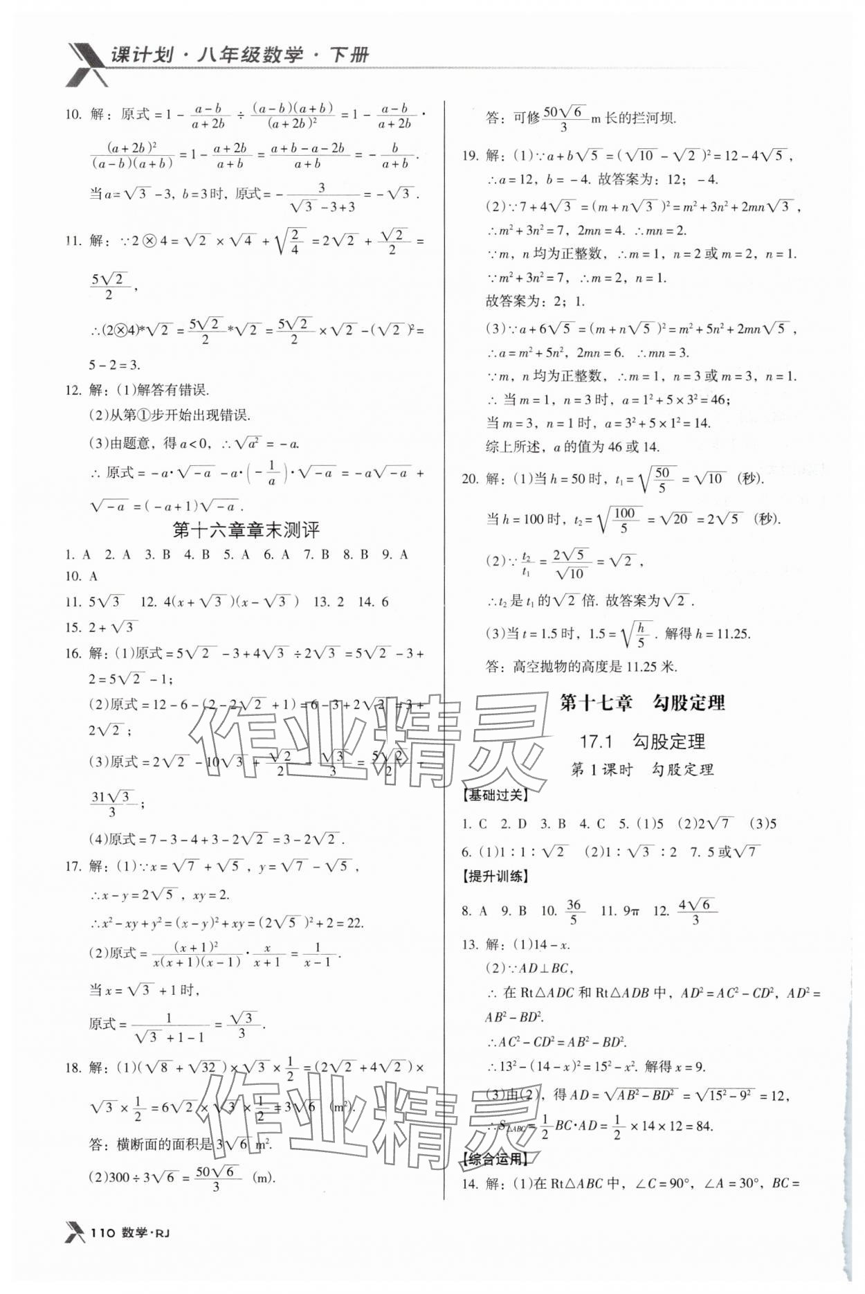 2024年全優(yōu)點練課計劃八年級數(shù)學(xué)下冊人教版 第4頁