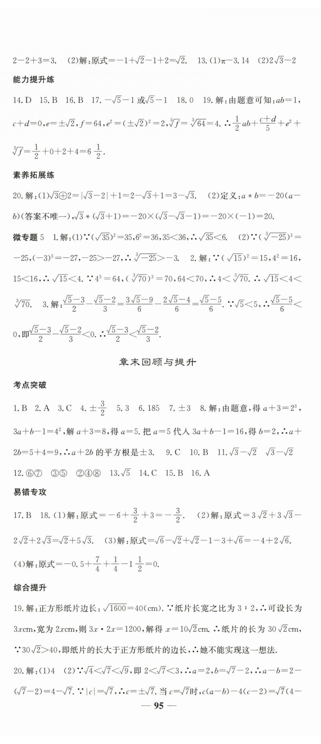 2025年名校點睛七年級數學下冊人教版 參考答案第11頁