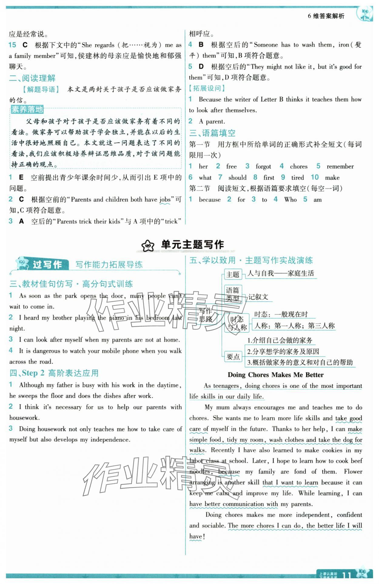 2025年一遍过八年级英语上册人教版河南专版 第11页