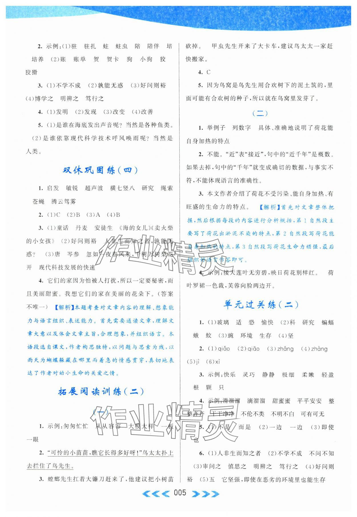 2023年自主學(xué)習(xí)當(dāng)堂反饋四年級(jí)語(yǔ)文上冊(cè)人教版 第5頁(yè)